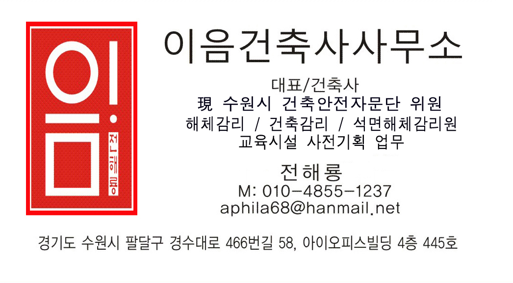 이음 건축사사무소