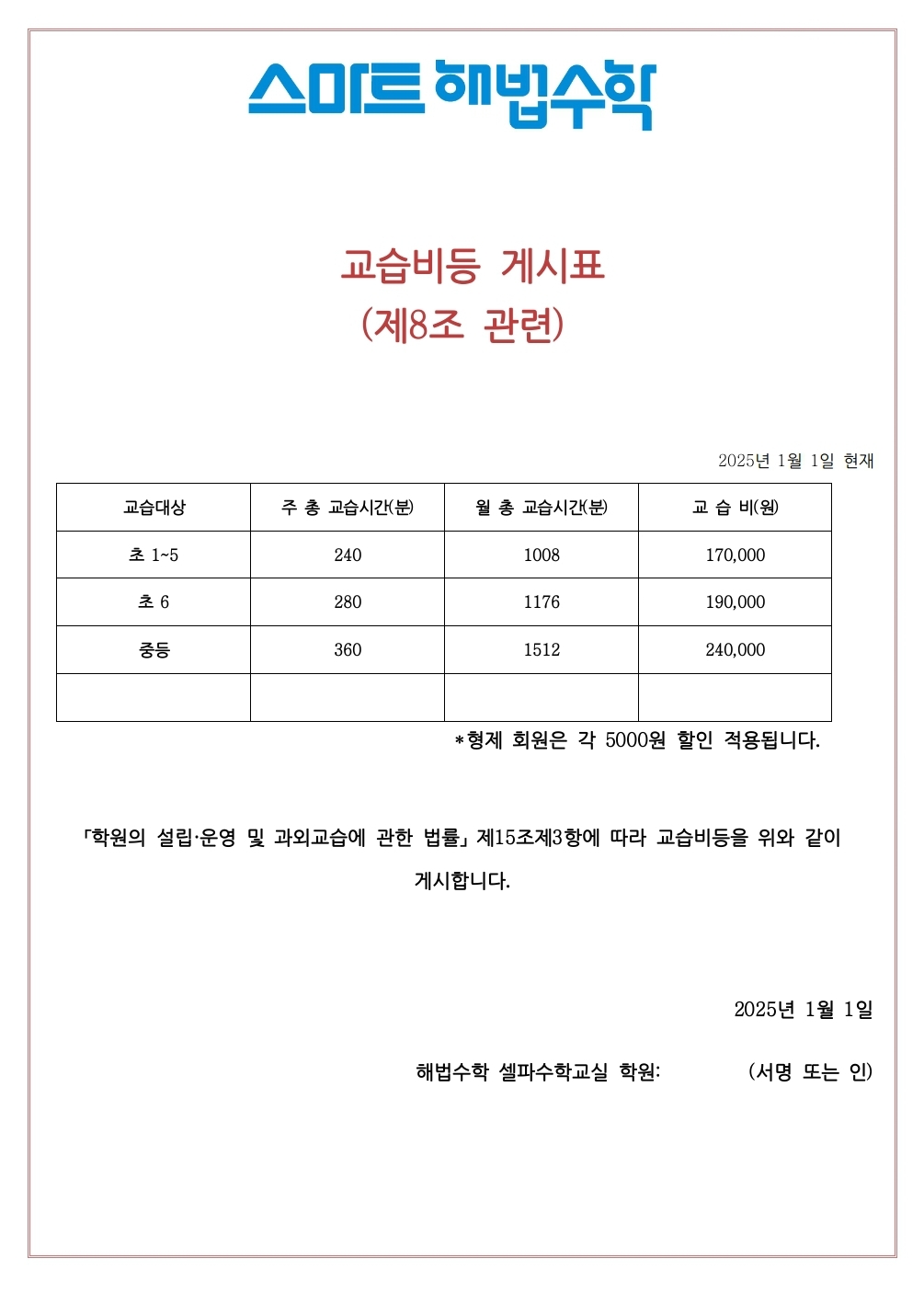 스마트해법수학 셀파수학교실 신남성초교점