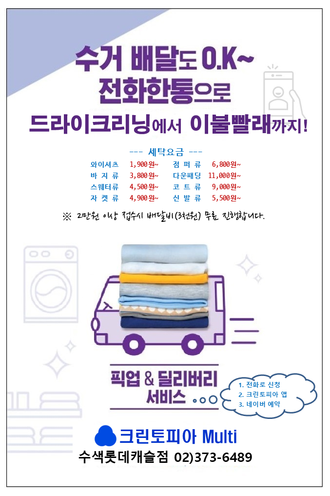 크린토피아 코인워시 수색롯데캐슬점