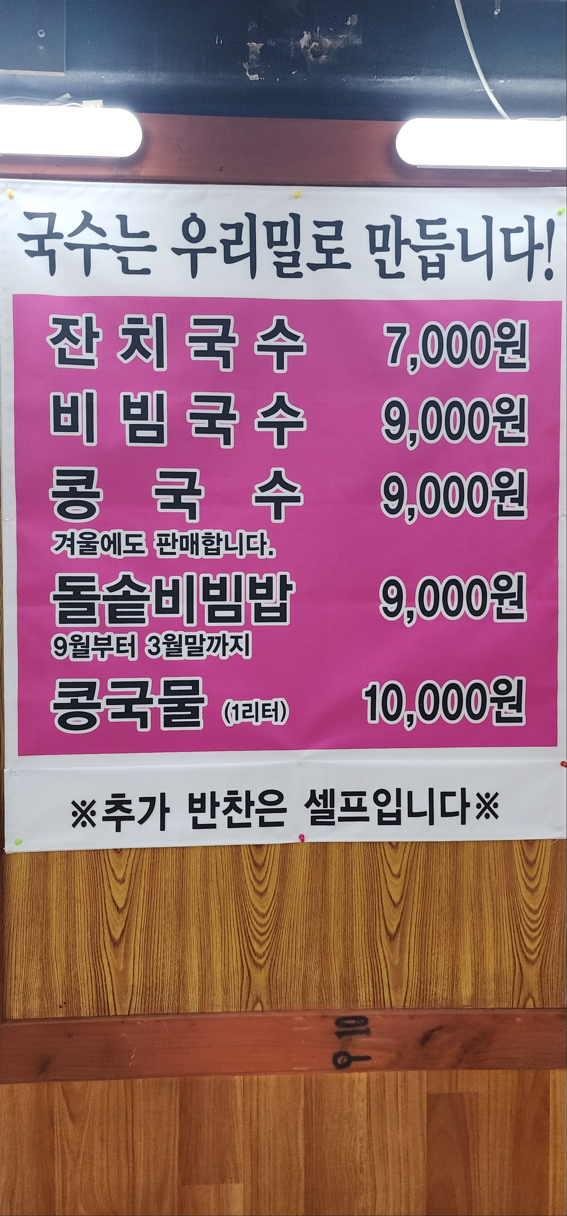 우리밀국수