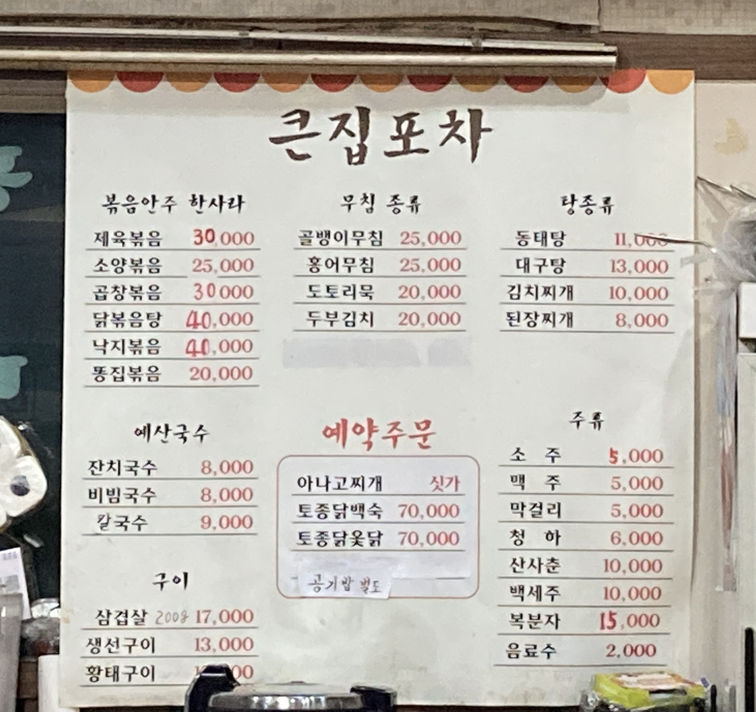 큰집