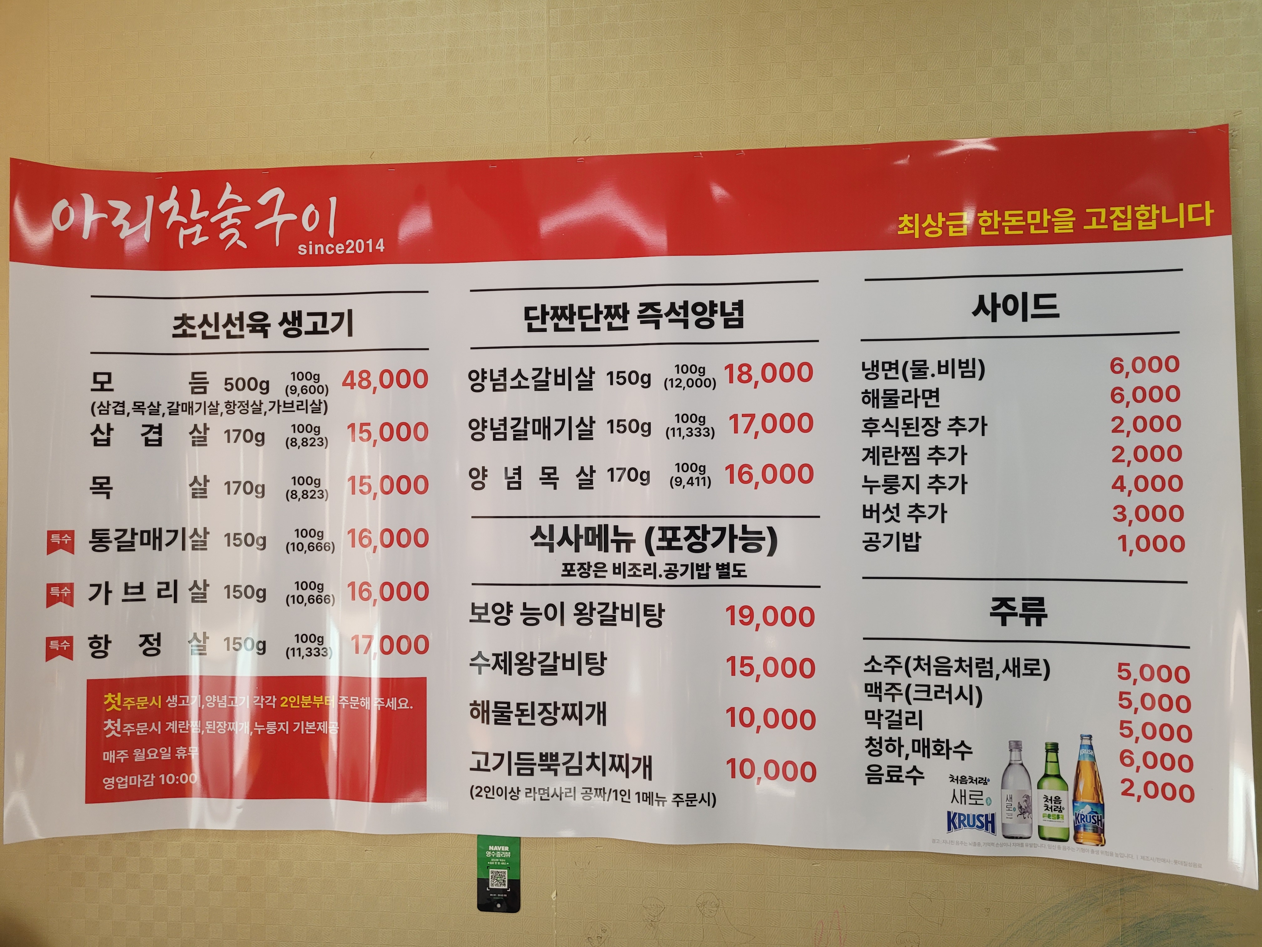 아리참숯구이