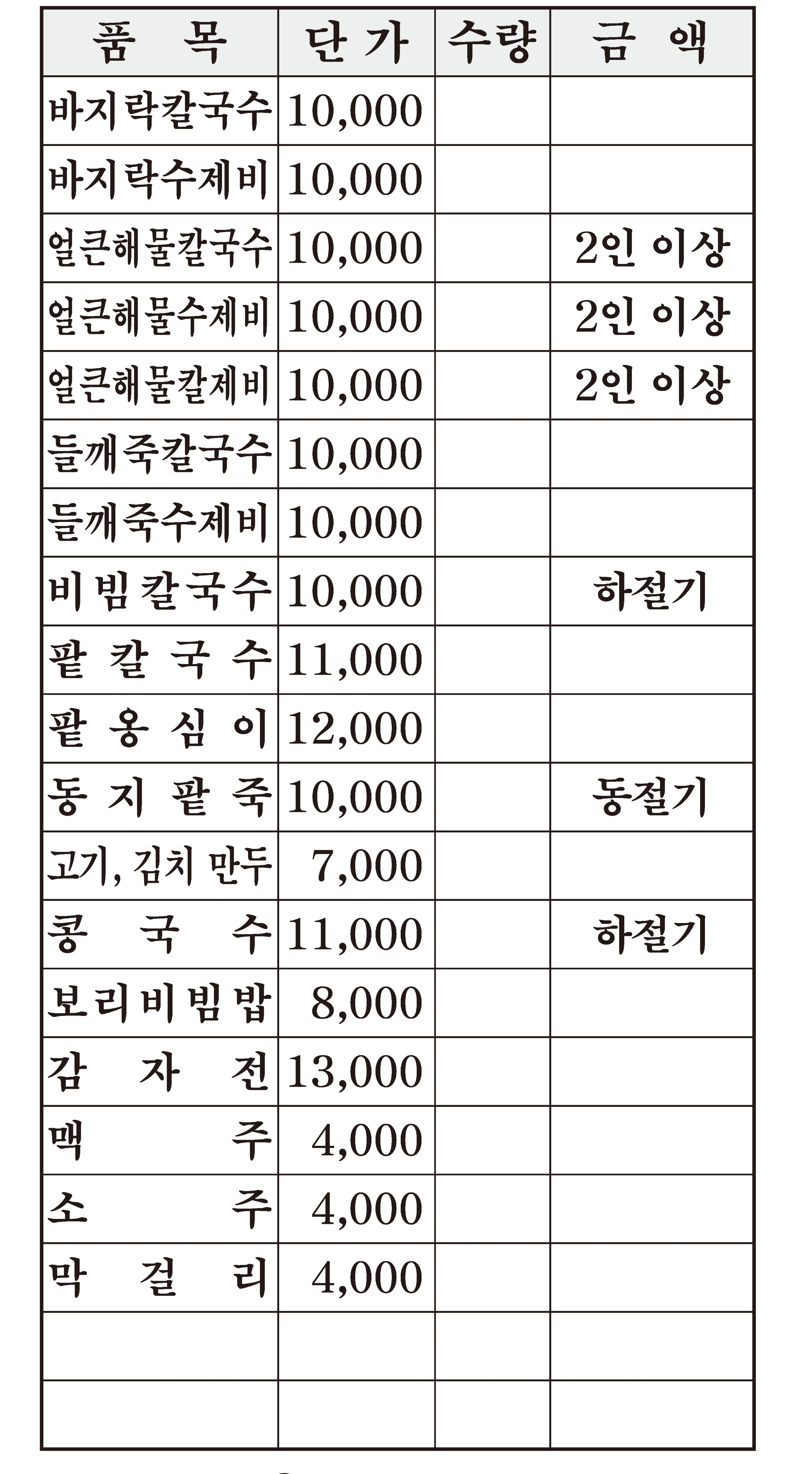 선미옥칼국수