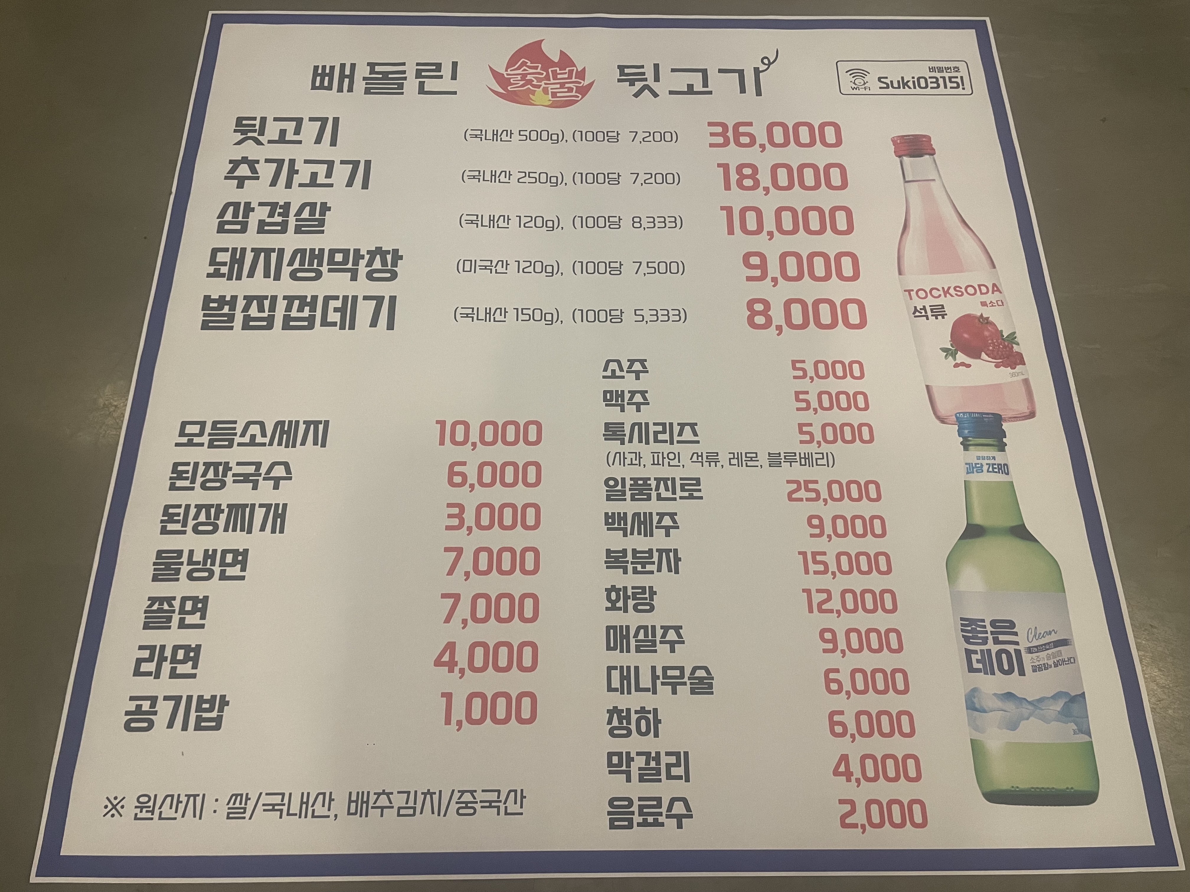 빼돌린뒷고기