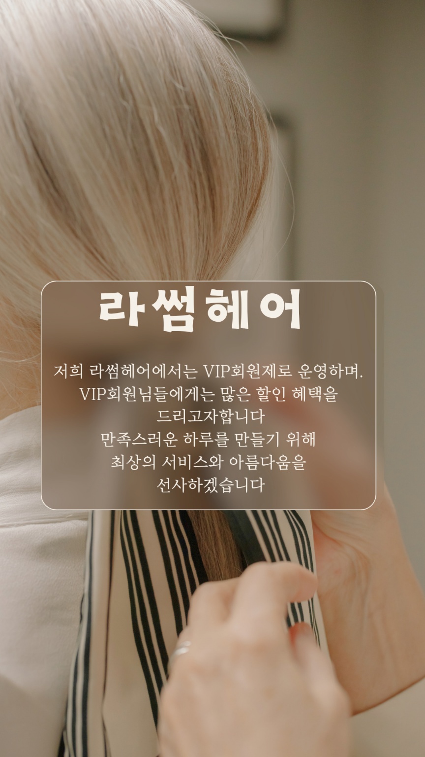 라썸헤어뷰티컴퍼니 망월사역점