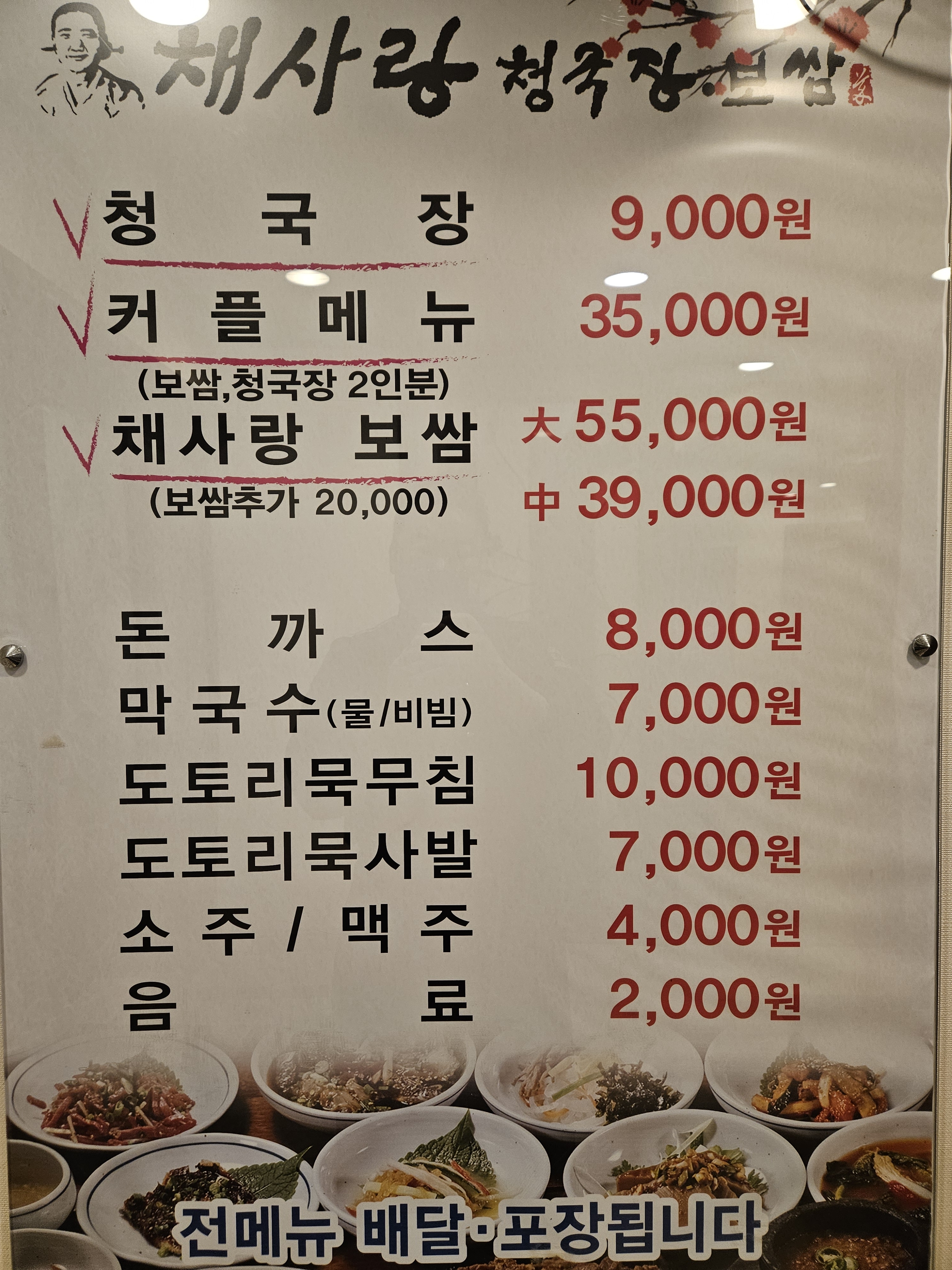 채사랑 김해삼계점