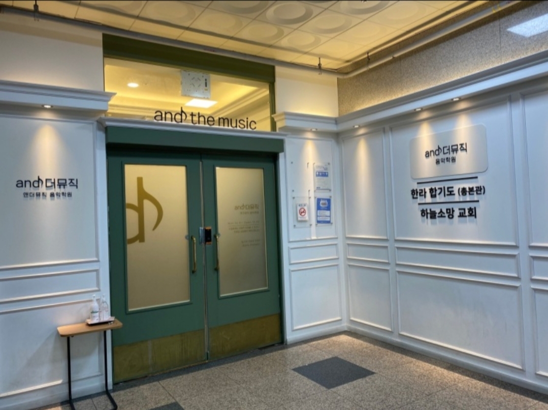앤더뮤직음악학원