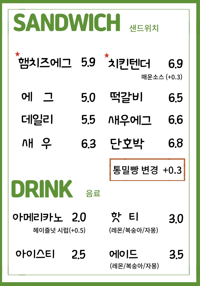 샌디치
