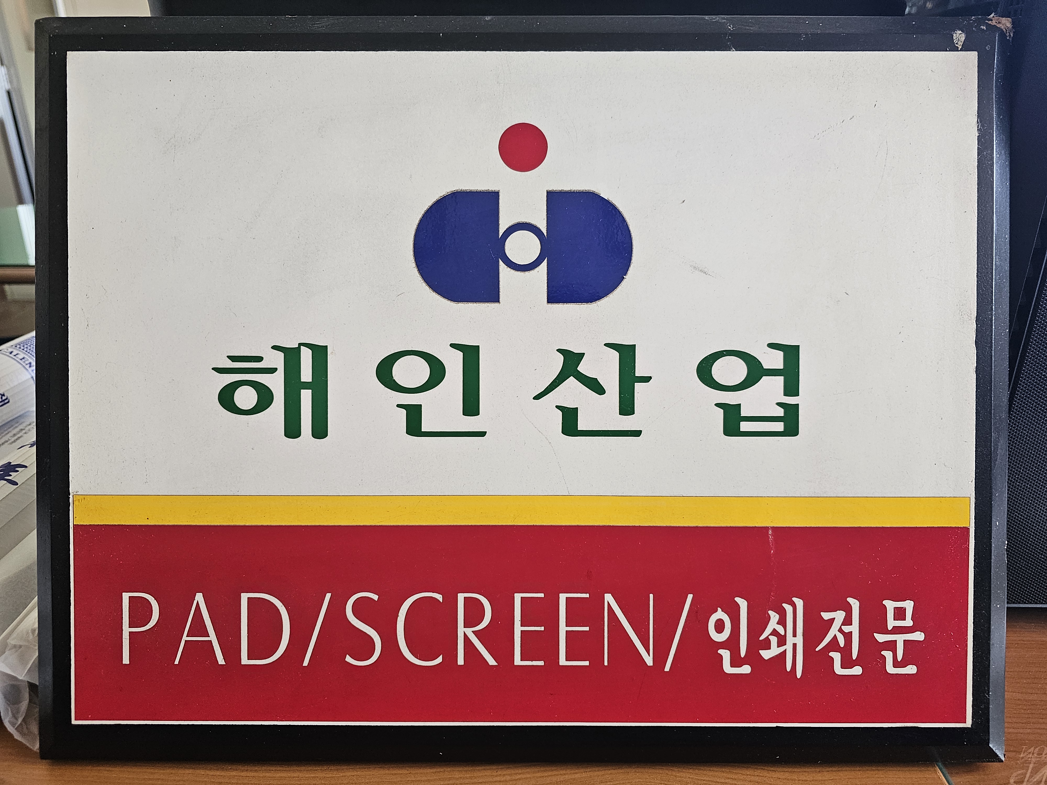 해인산업