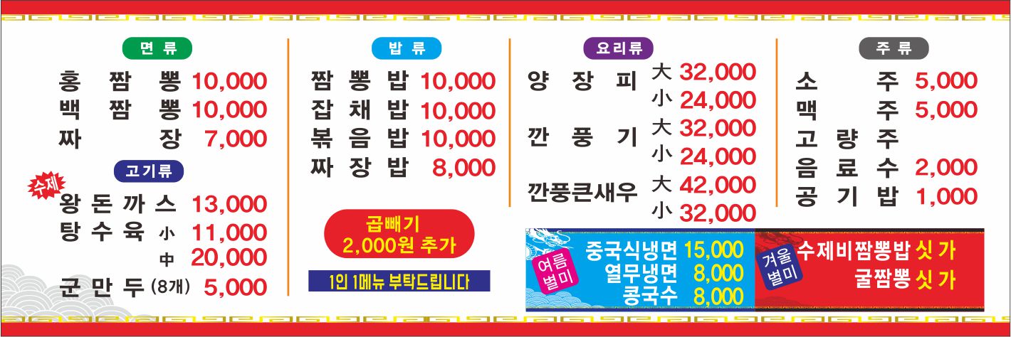 스타짬뽕