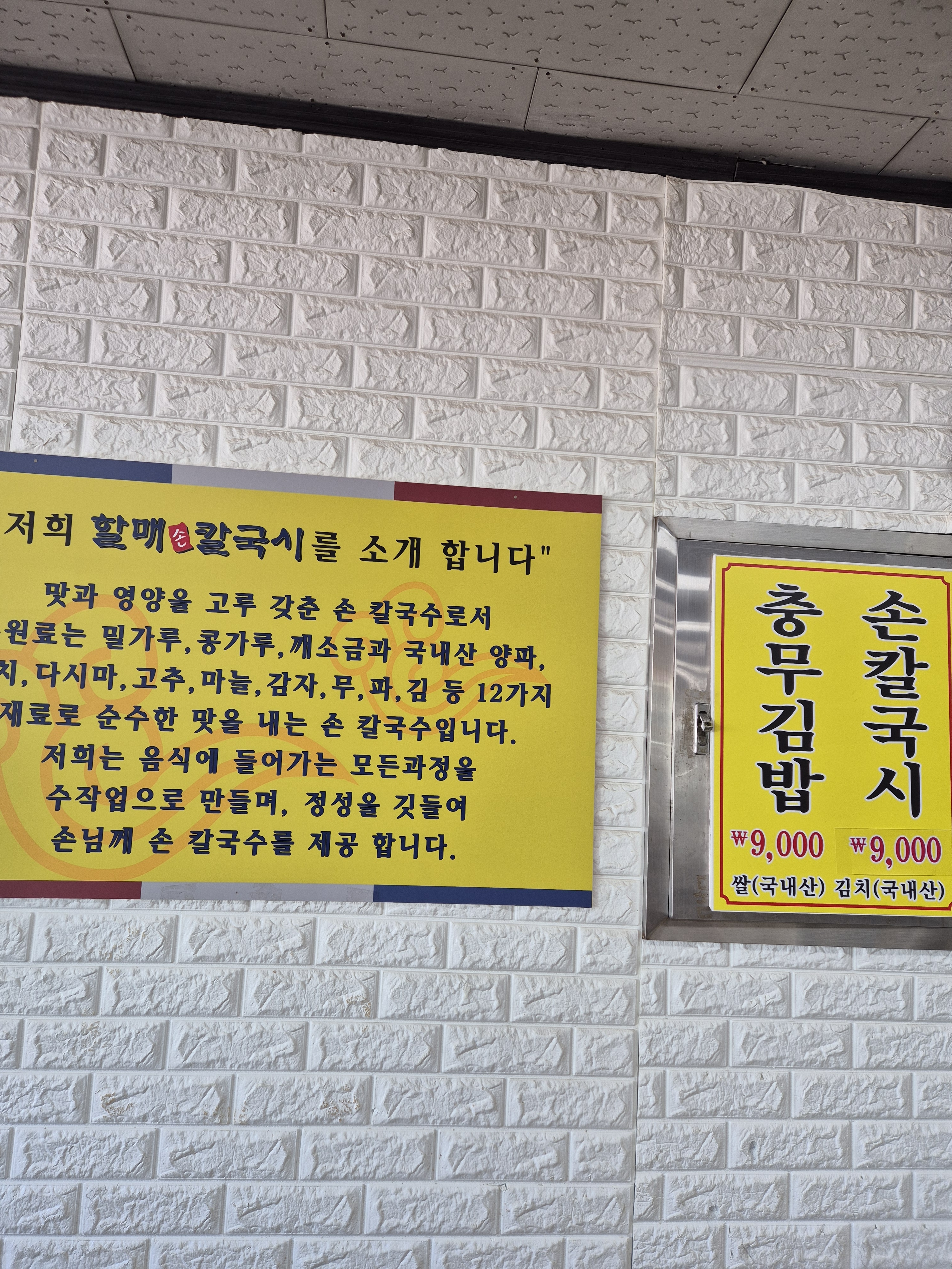 할매손칼국시 서동점