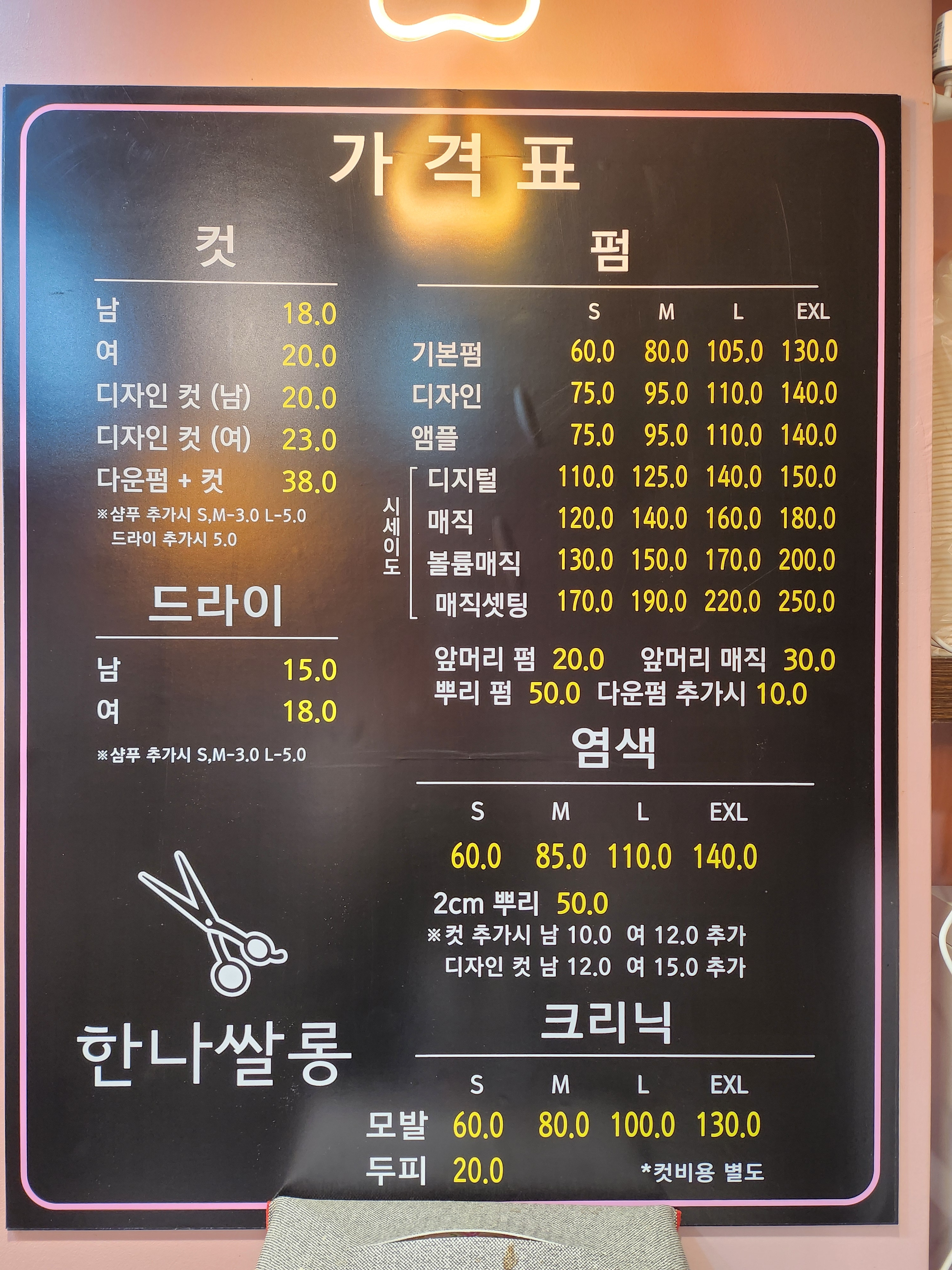 한나쌀롱