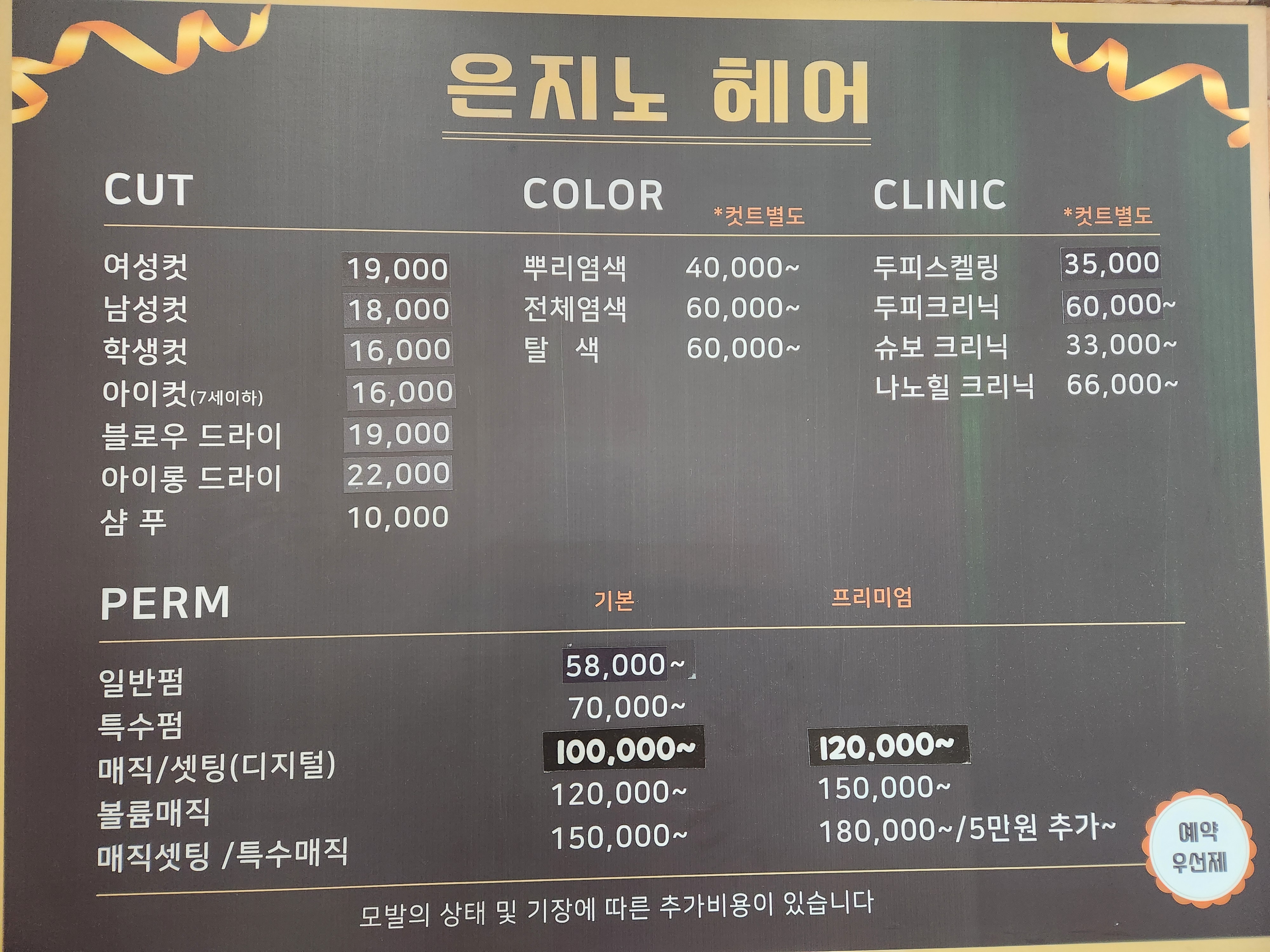 은지노헤어
