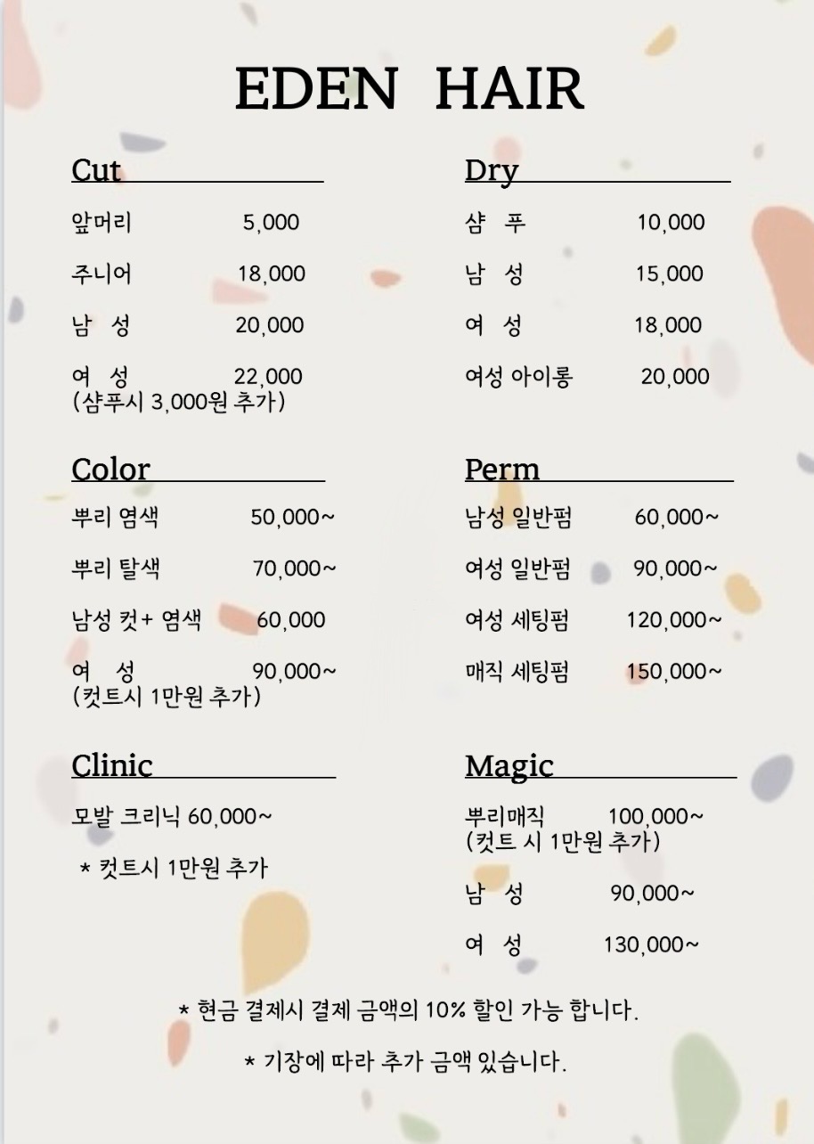 이든헤어
