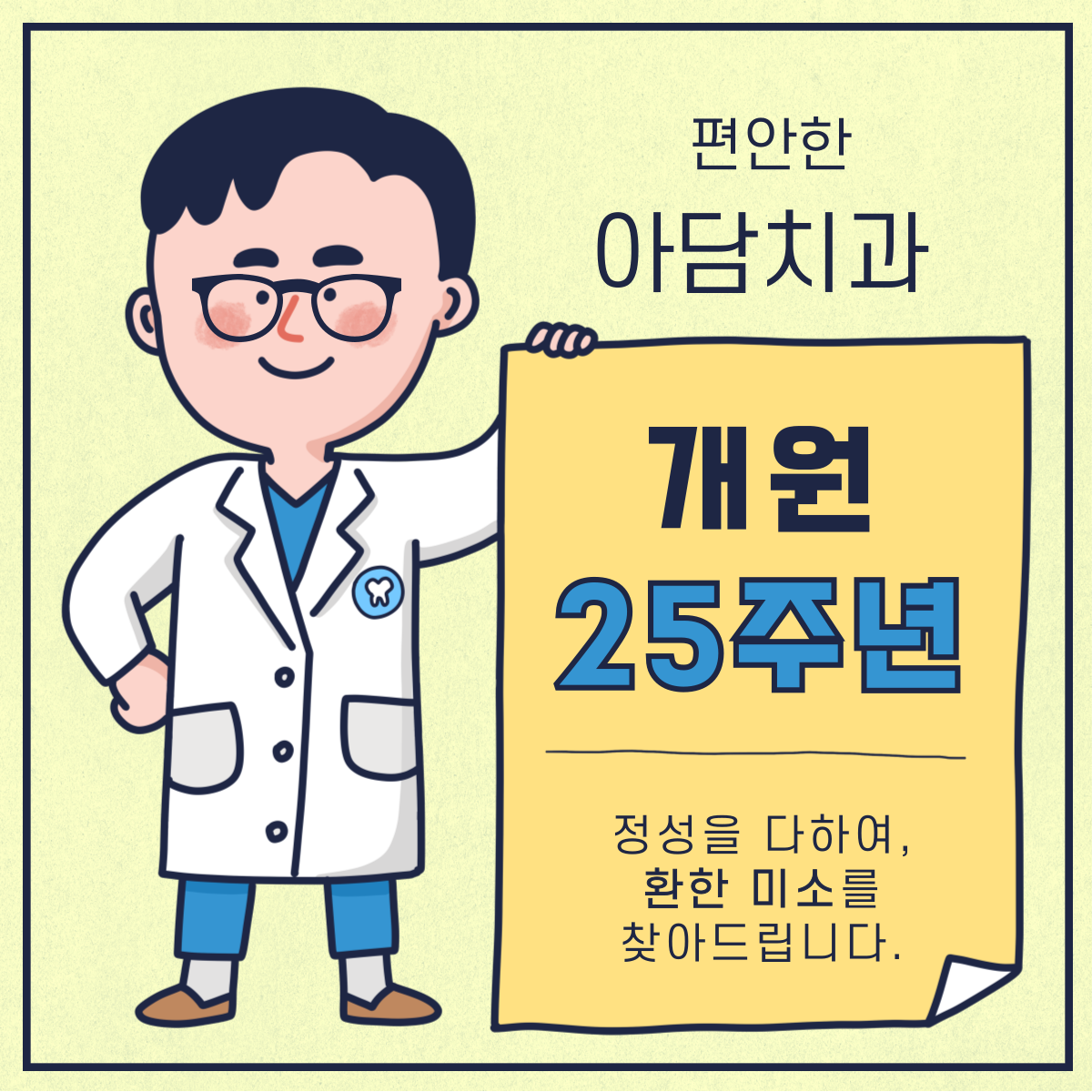 아담치과의원 대표 이미지