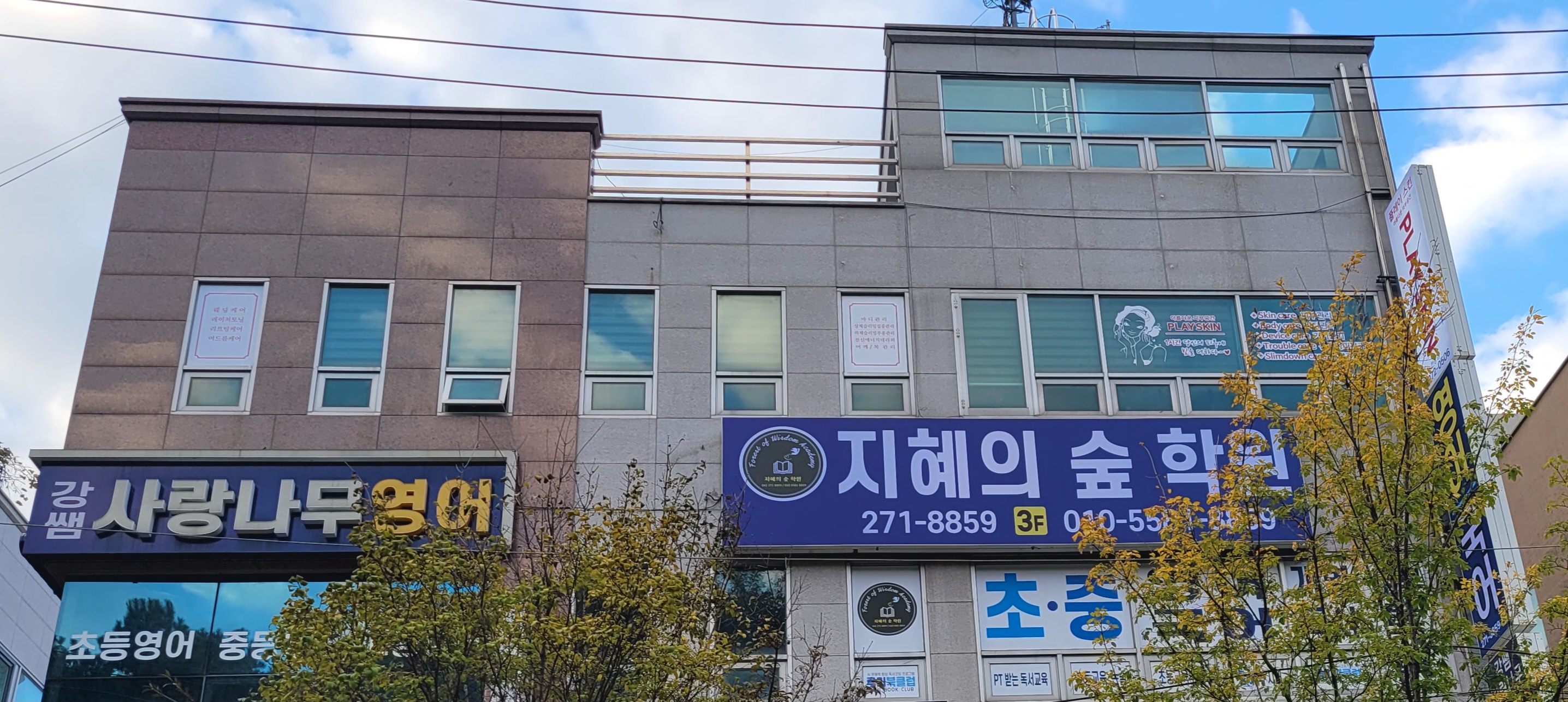 지혜의숲학원