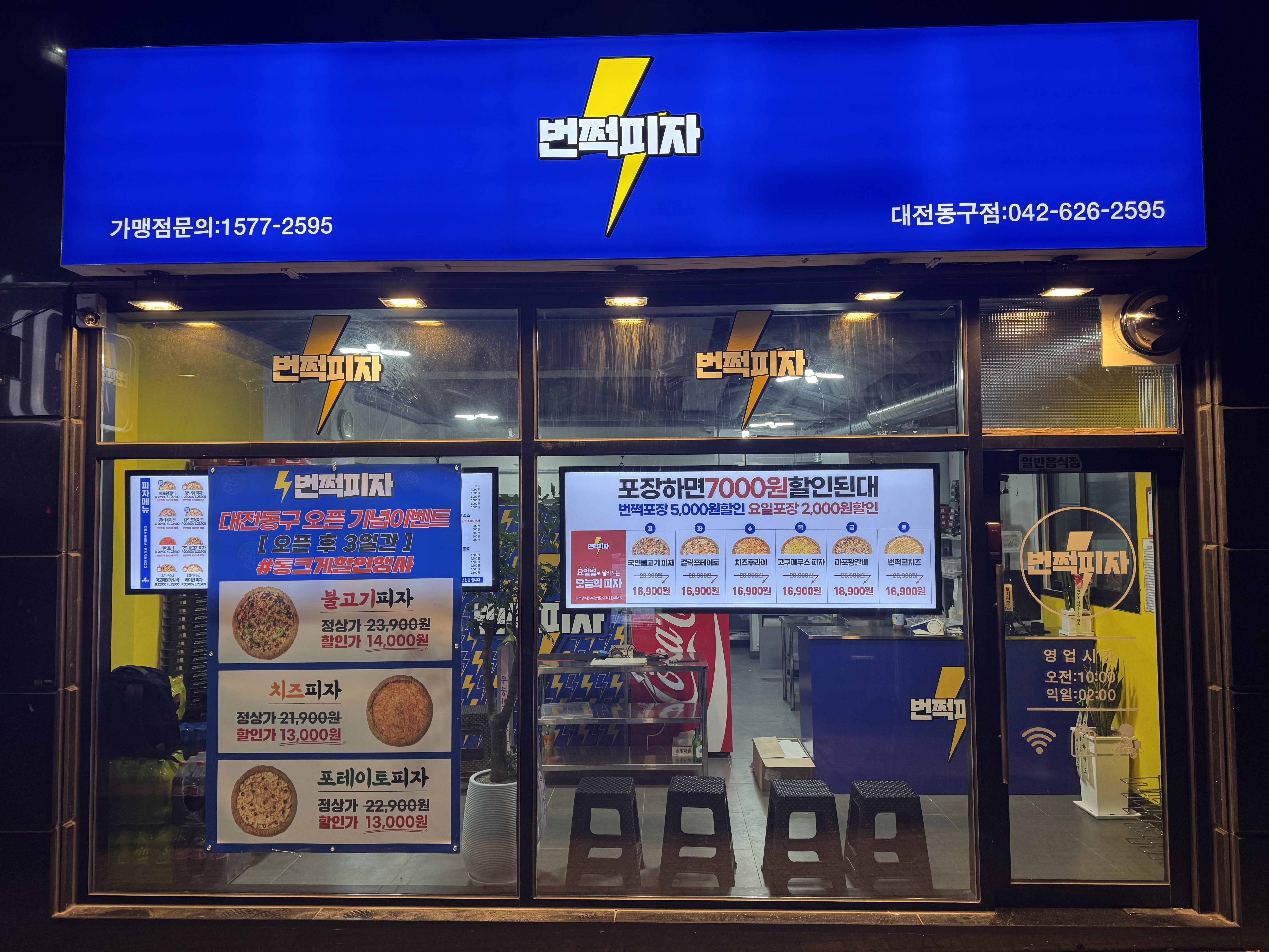 번쩍피자 대전동구점