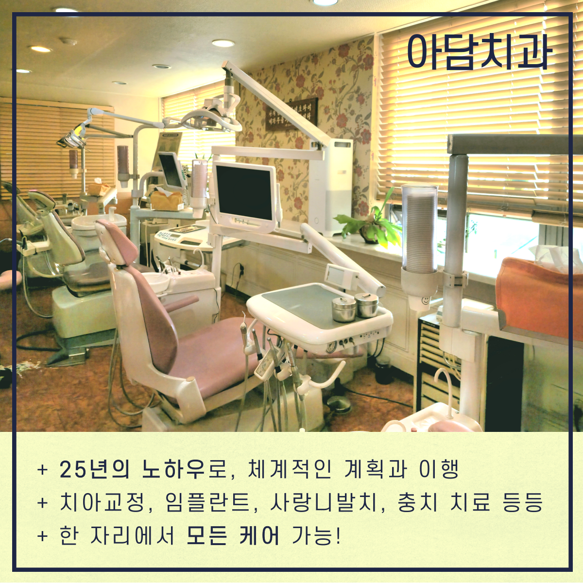 아담치과의원 대표 이미지