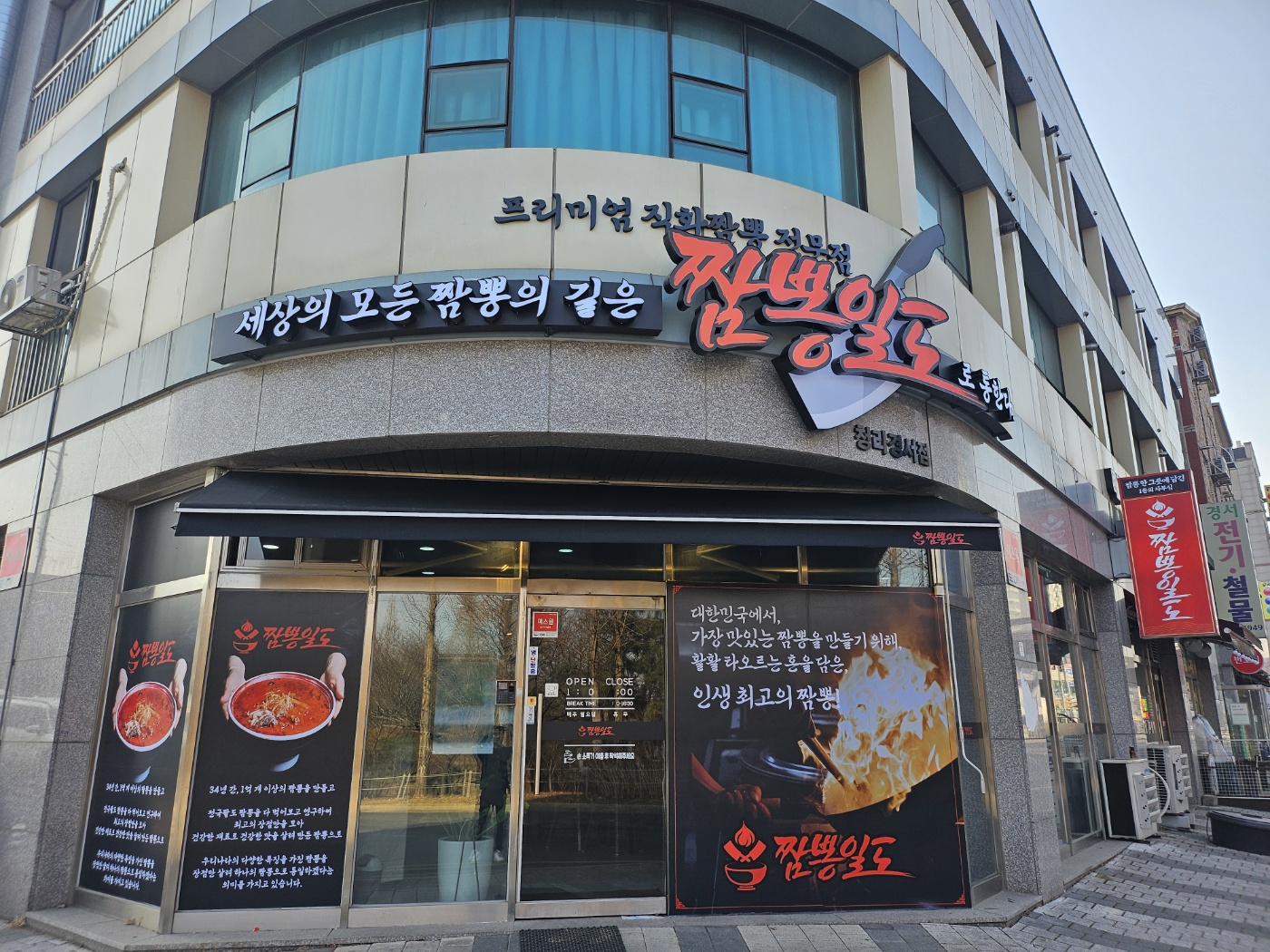 짬뽕일도 청라경서점