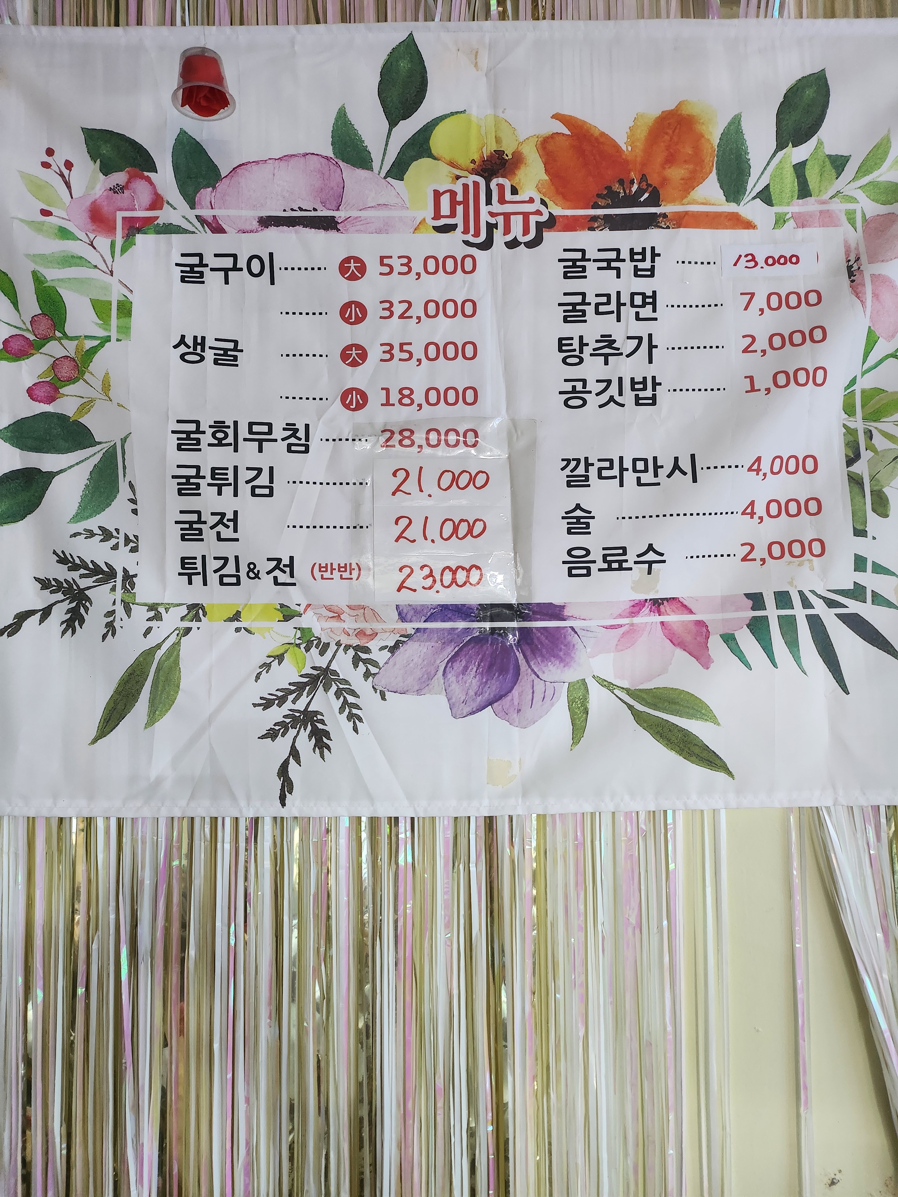 거제도굴구이꿀꿀이
