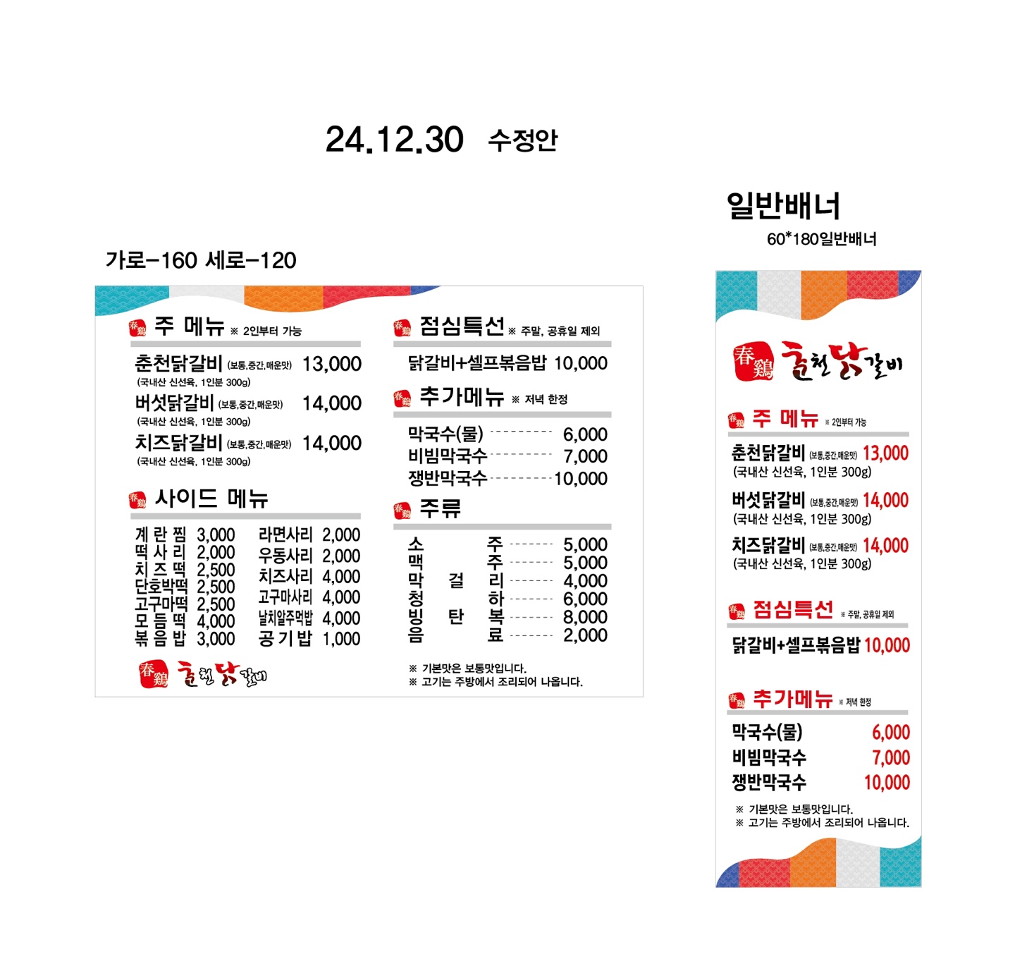 춘계춘천닭갈비 배곧점