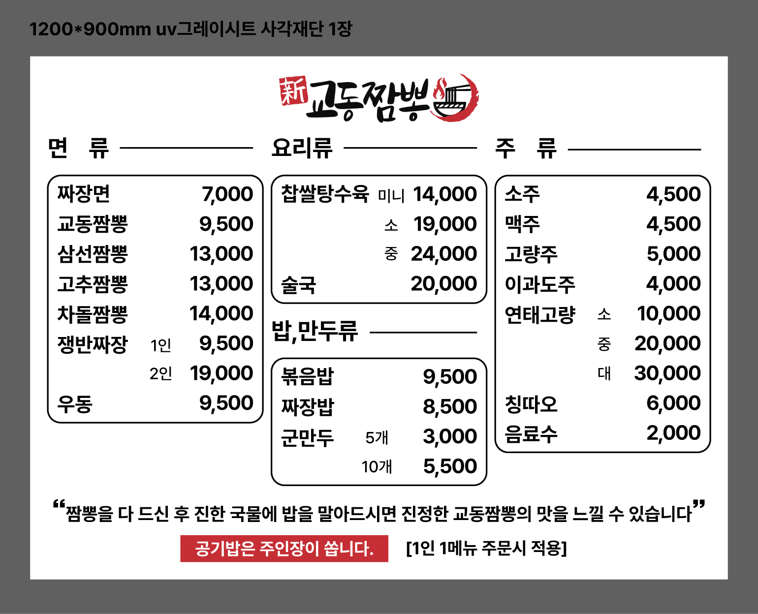 교동짬뽕