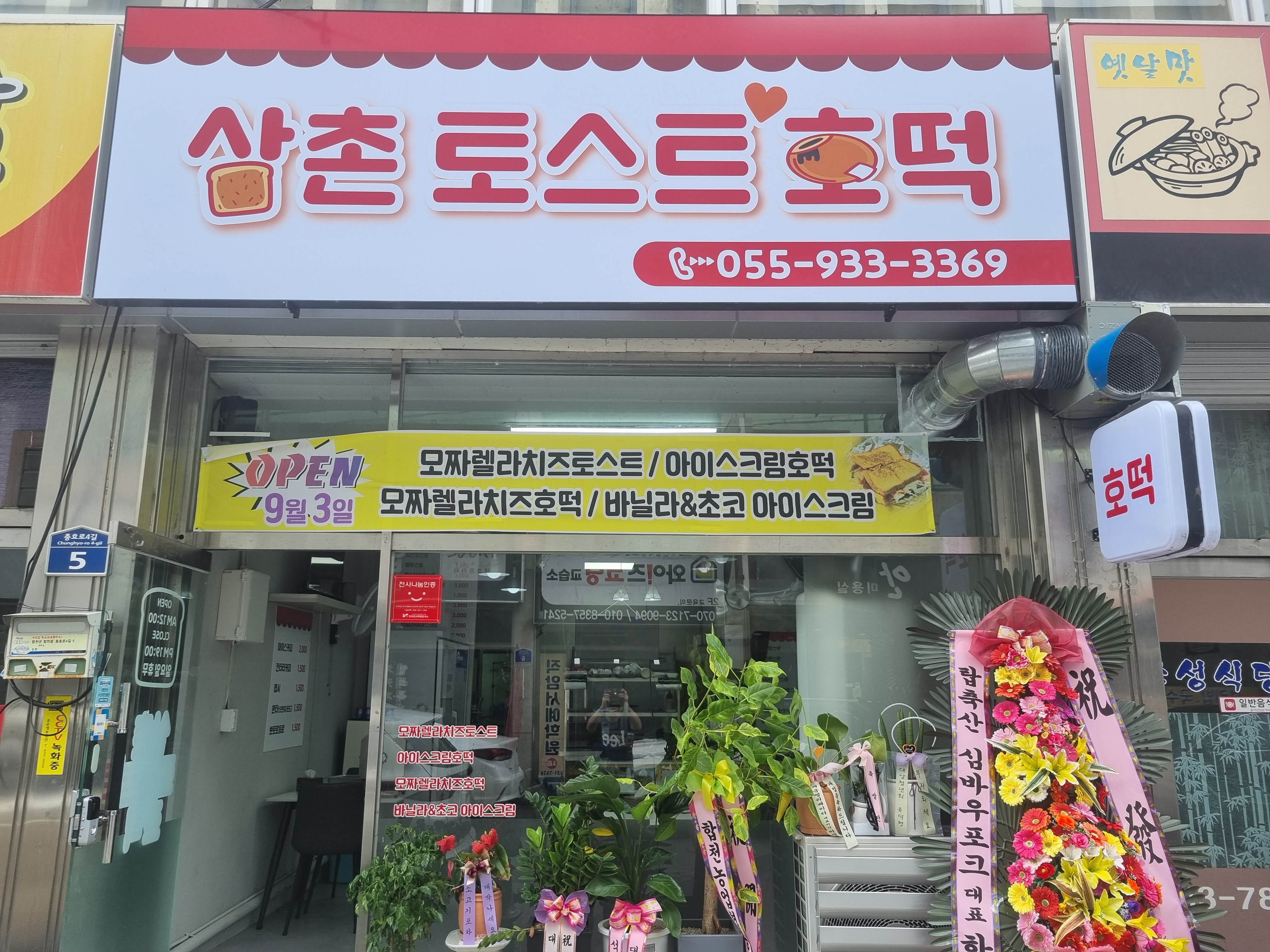 삼촌토스트호떡