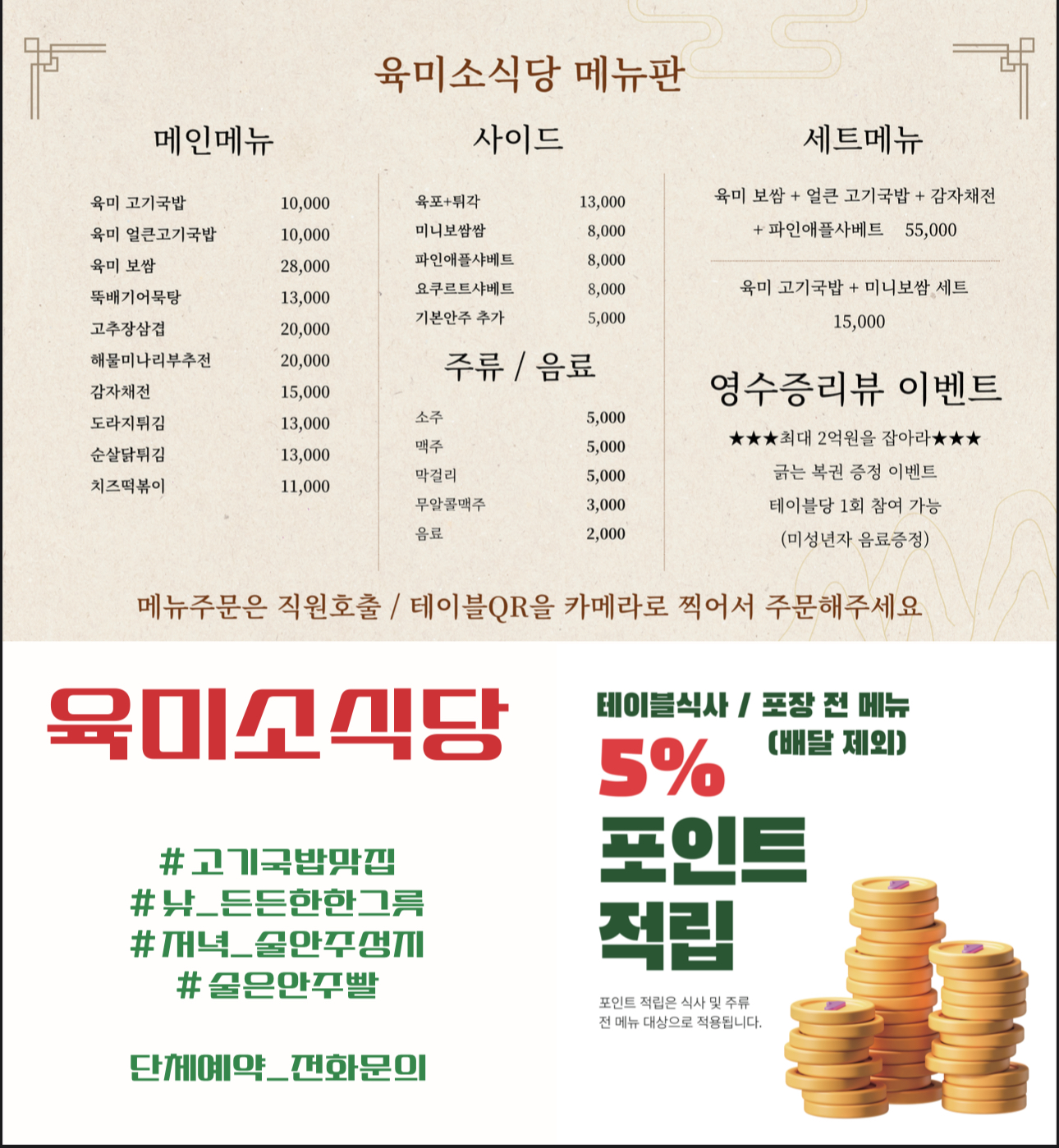 육미소식당