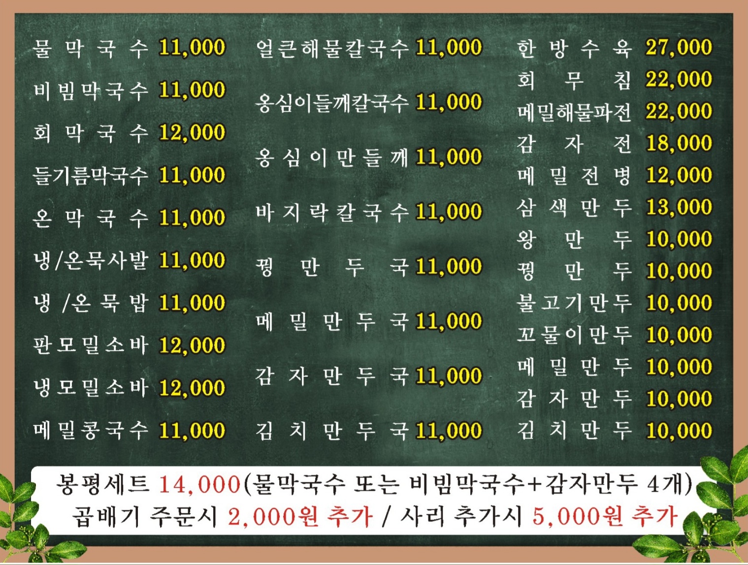 봉평메밀면사무소본점