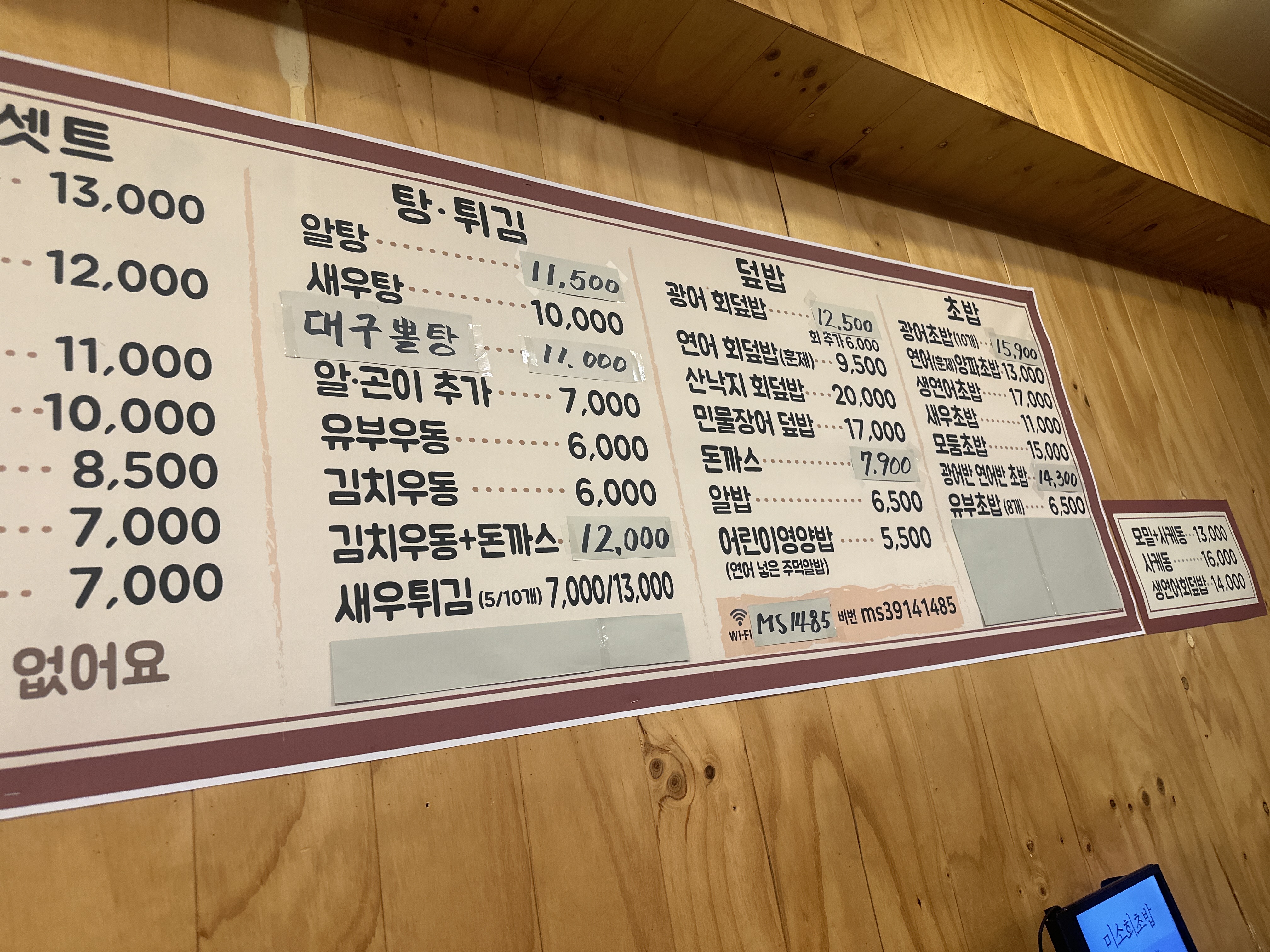 미소회초밥
