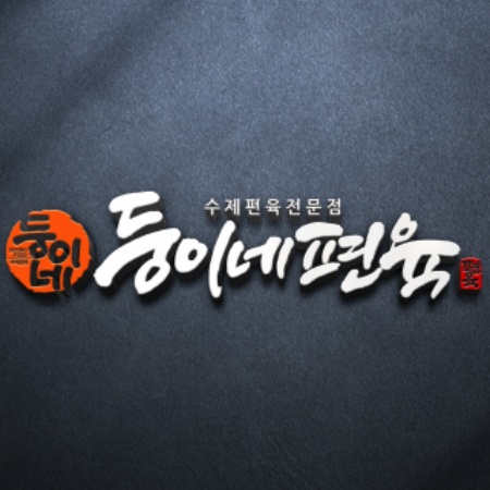 둥이네국밥