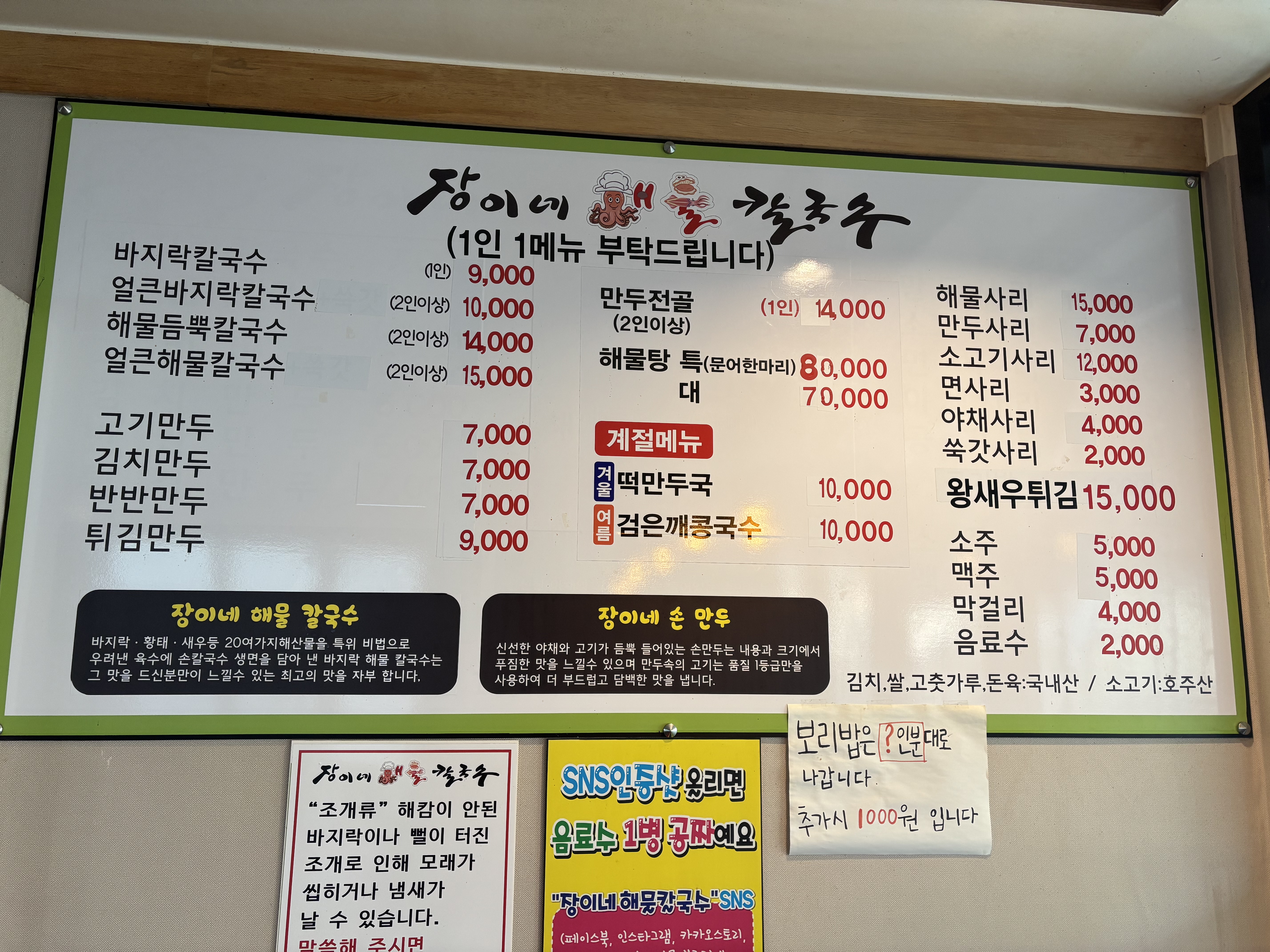 장이네해물칼국수 본점