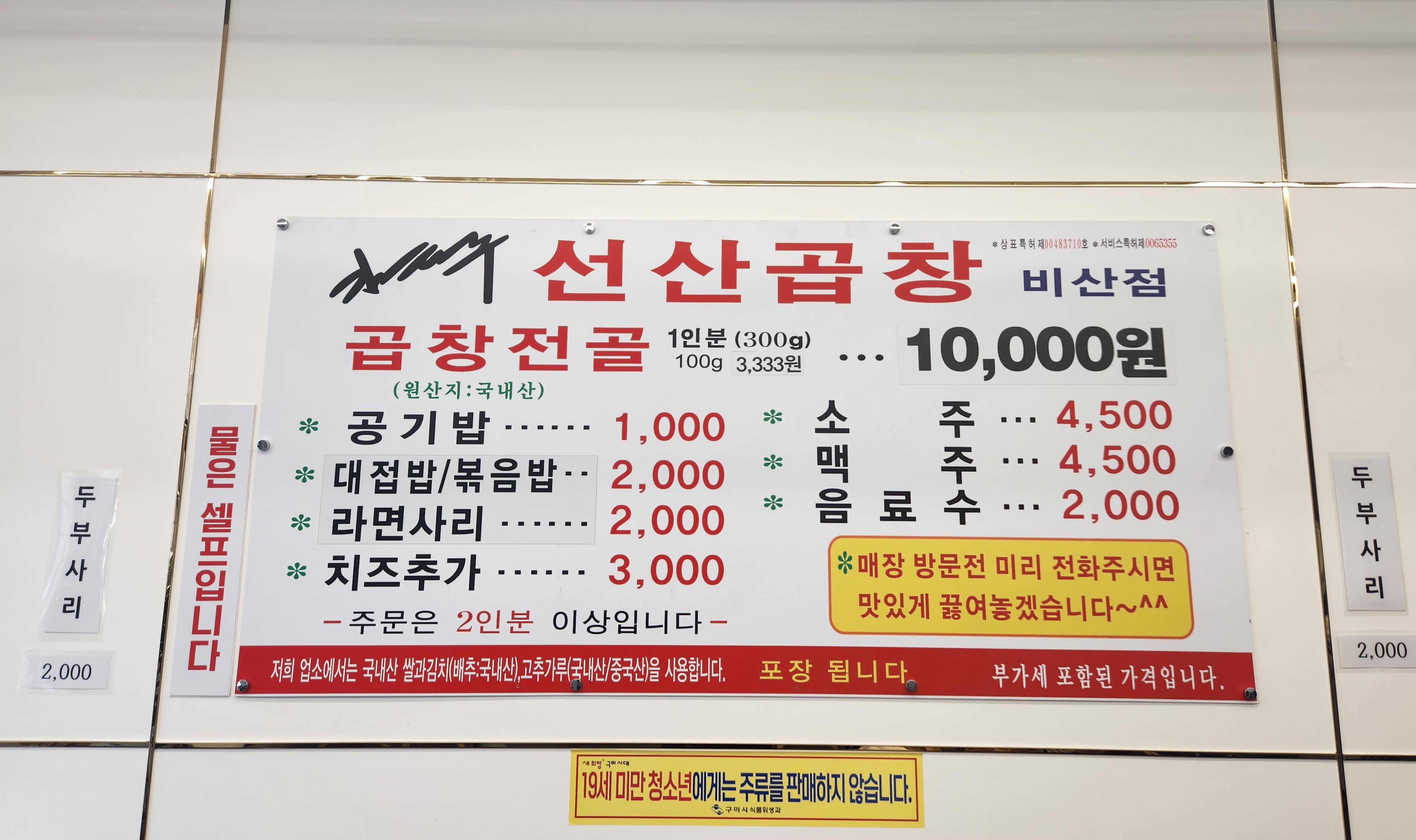 김태주선산곱창 비산점