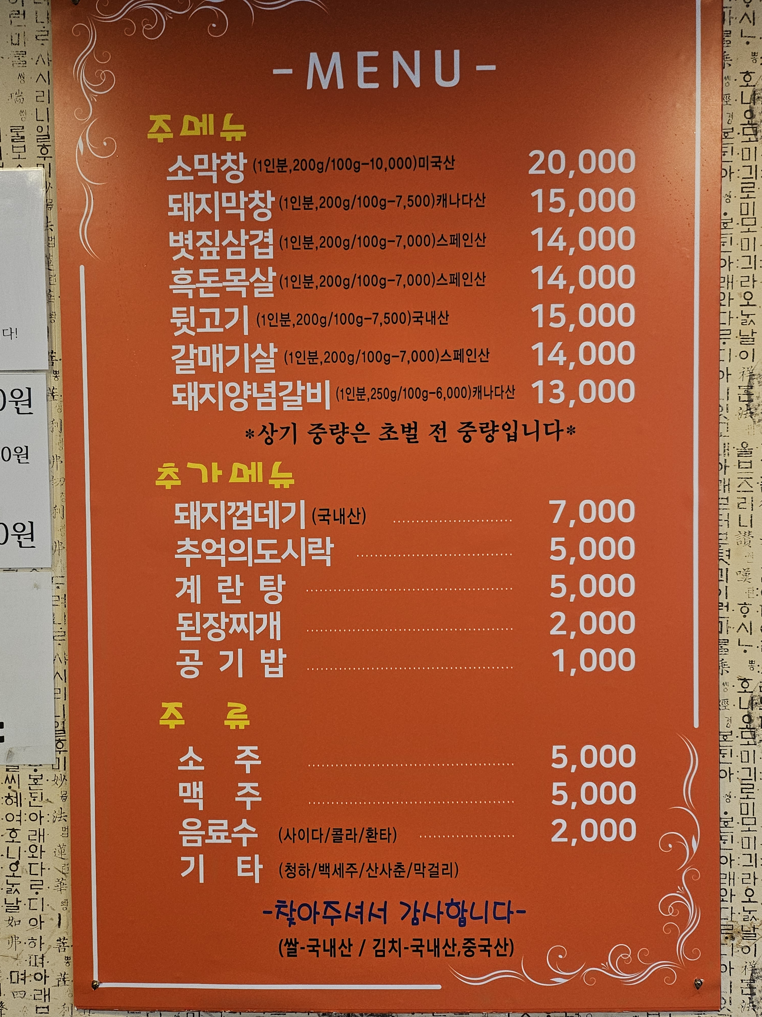 소문난막창
