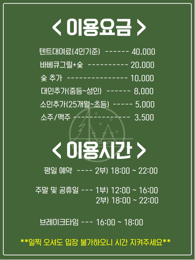 포시즌캠프닉