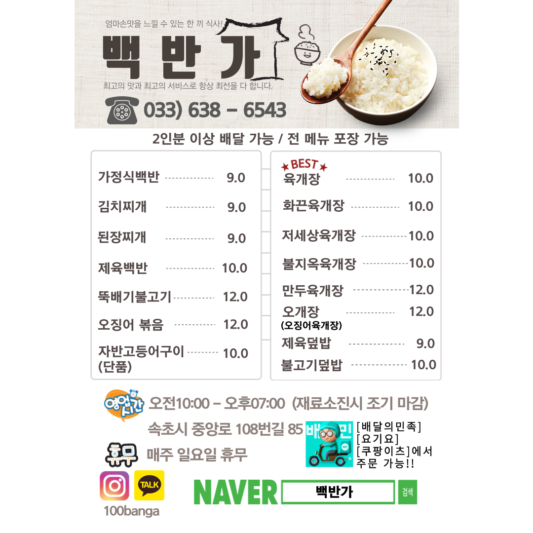 백반가