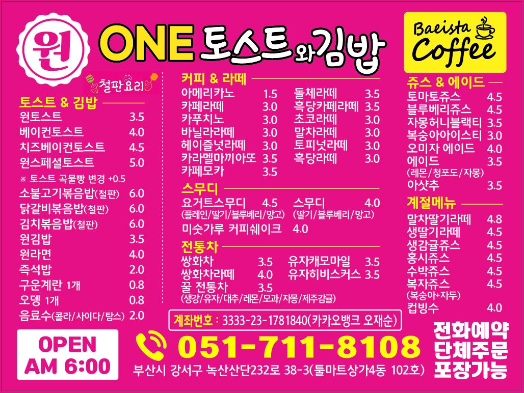 원토스트와김밥