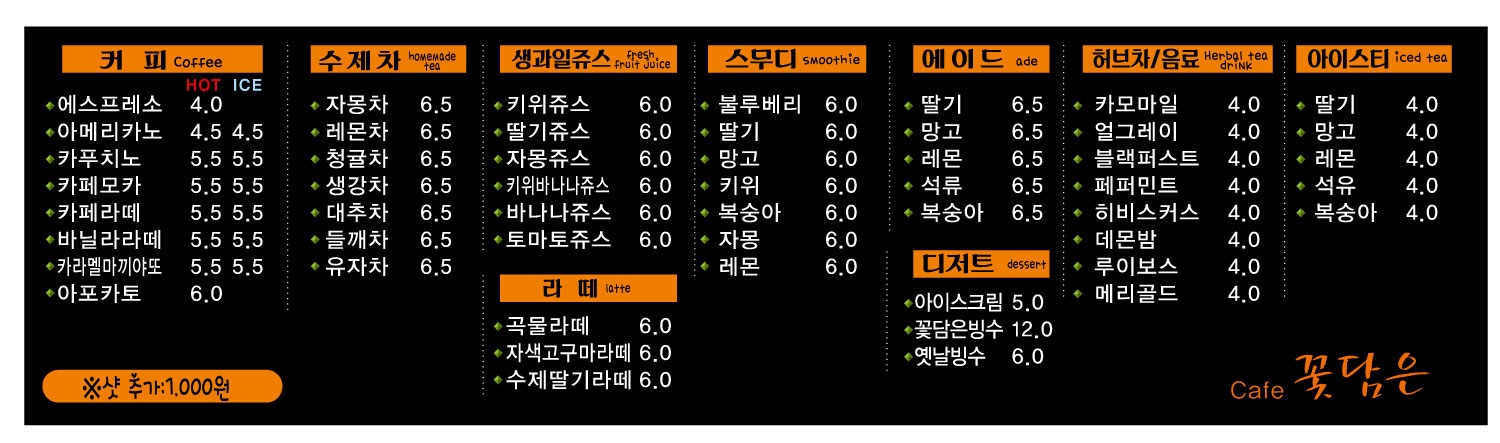 꽃담은