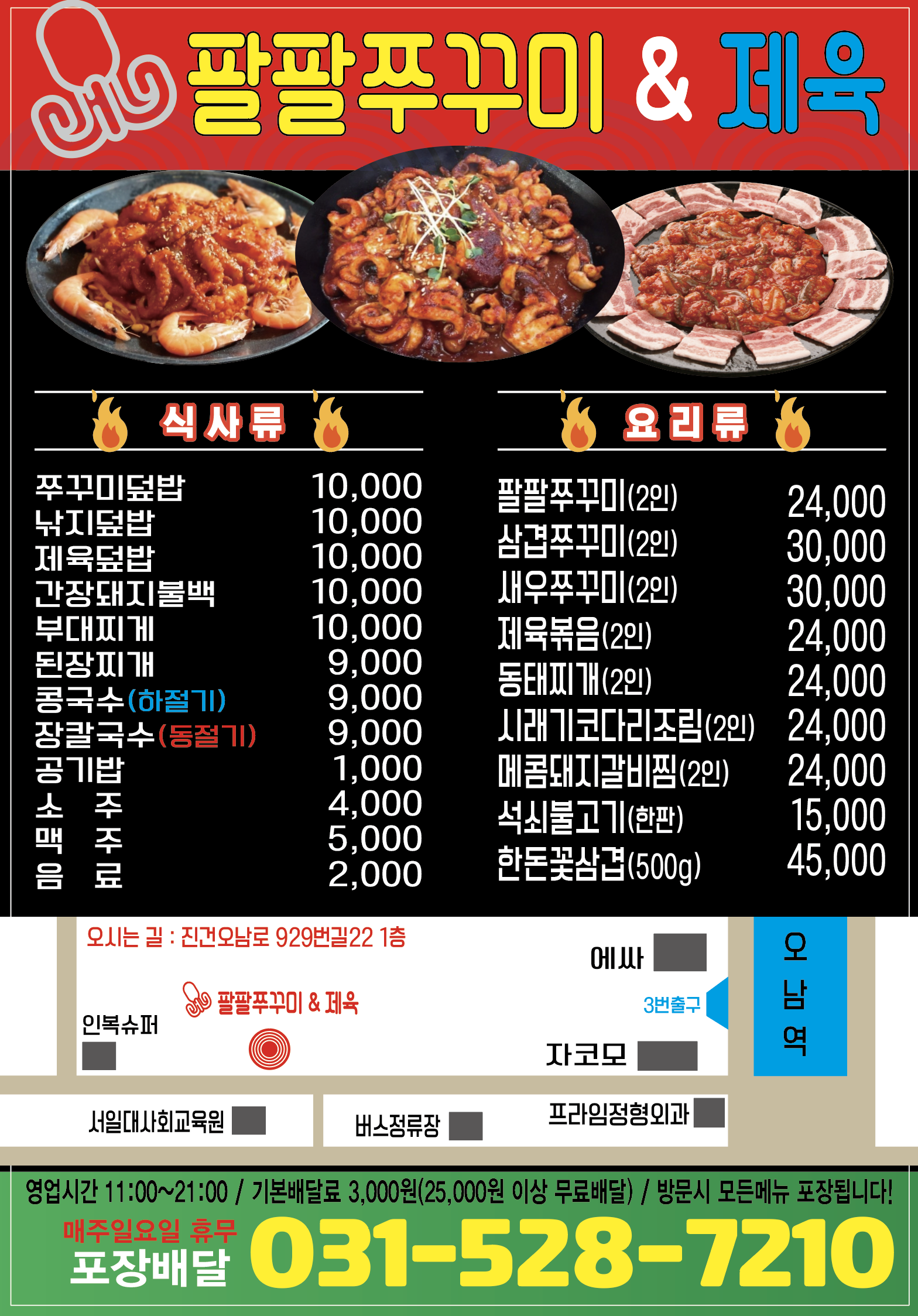 팔팔쭈꾸미&제육
