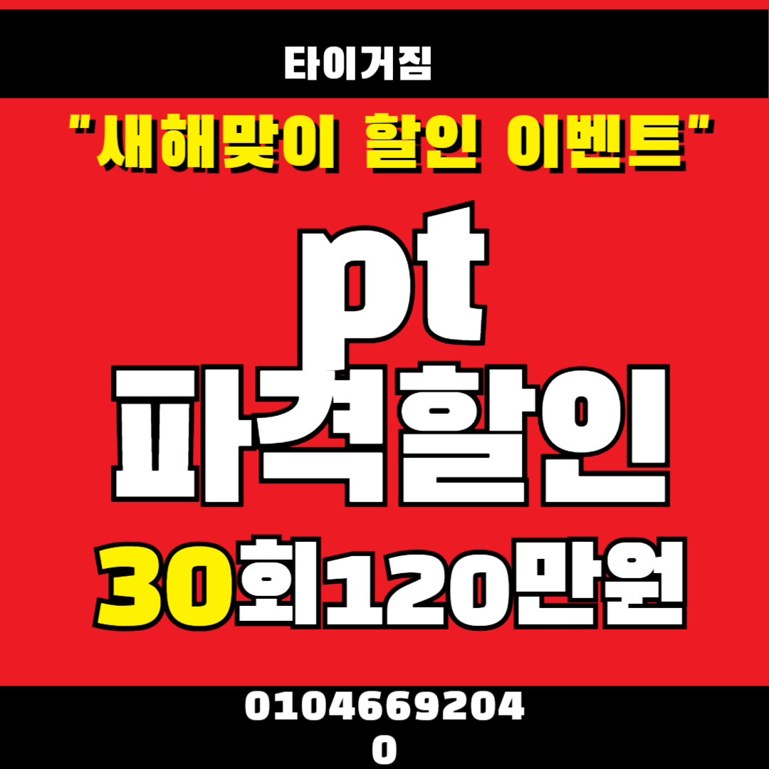 타이거짐 내부 또는 관련 모습