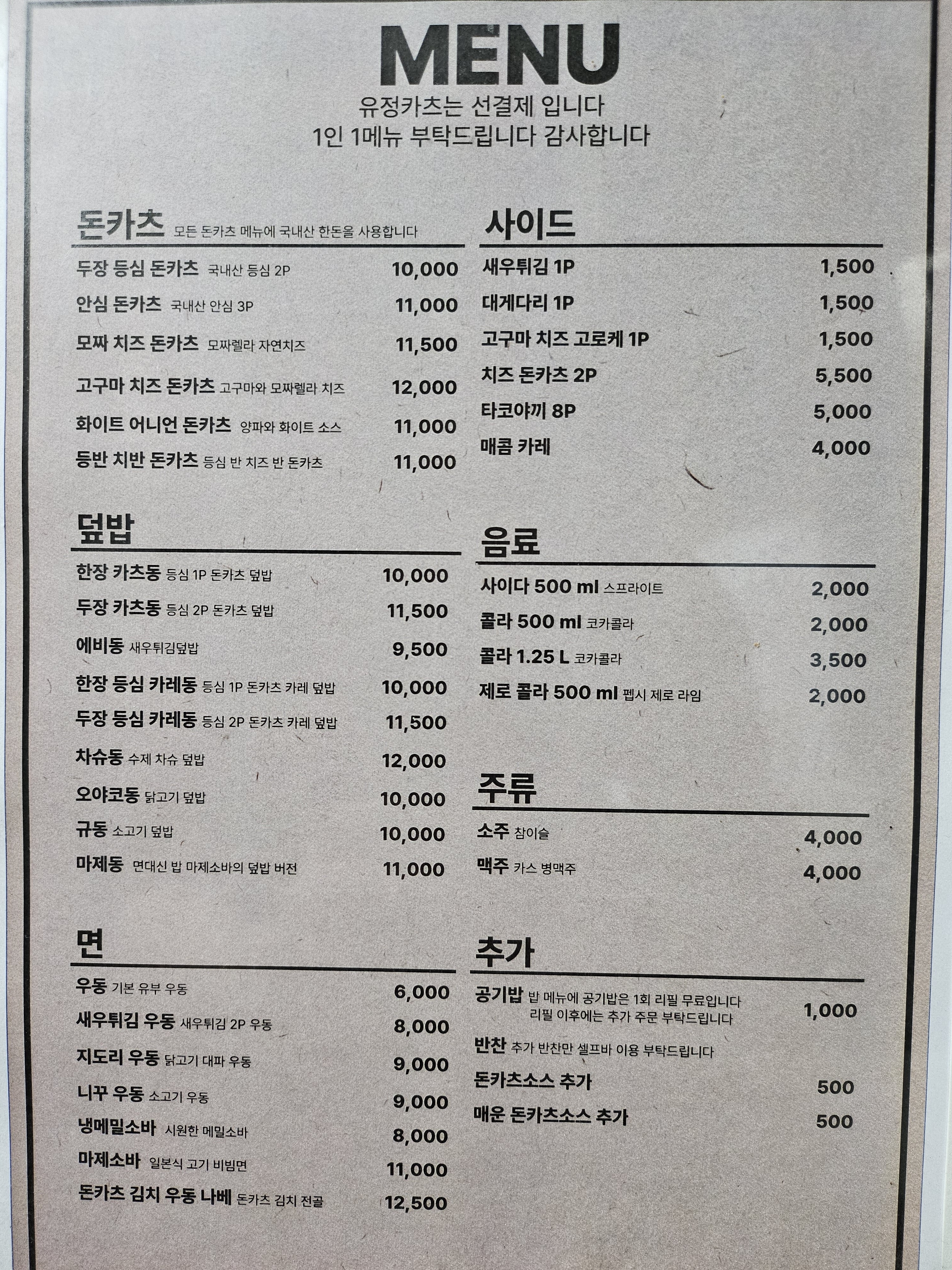 유정카츠