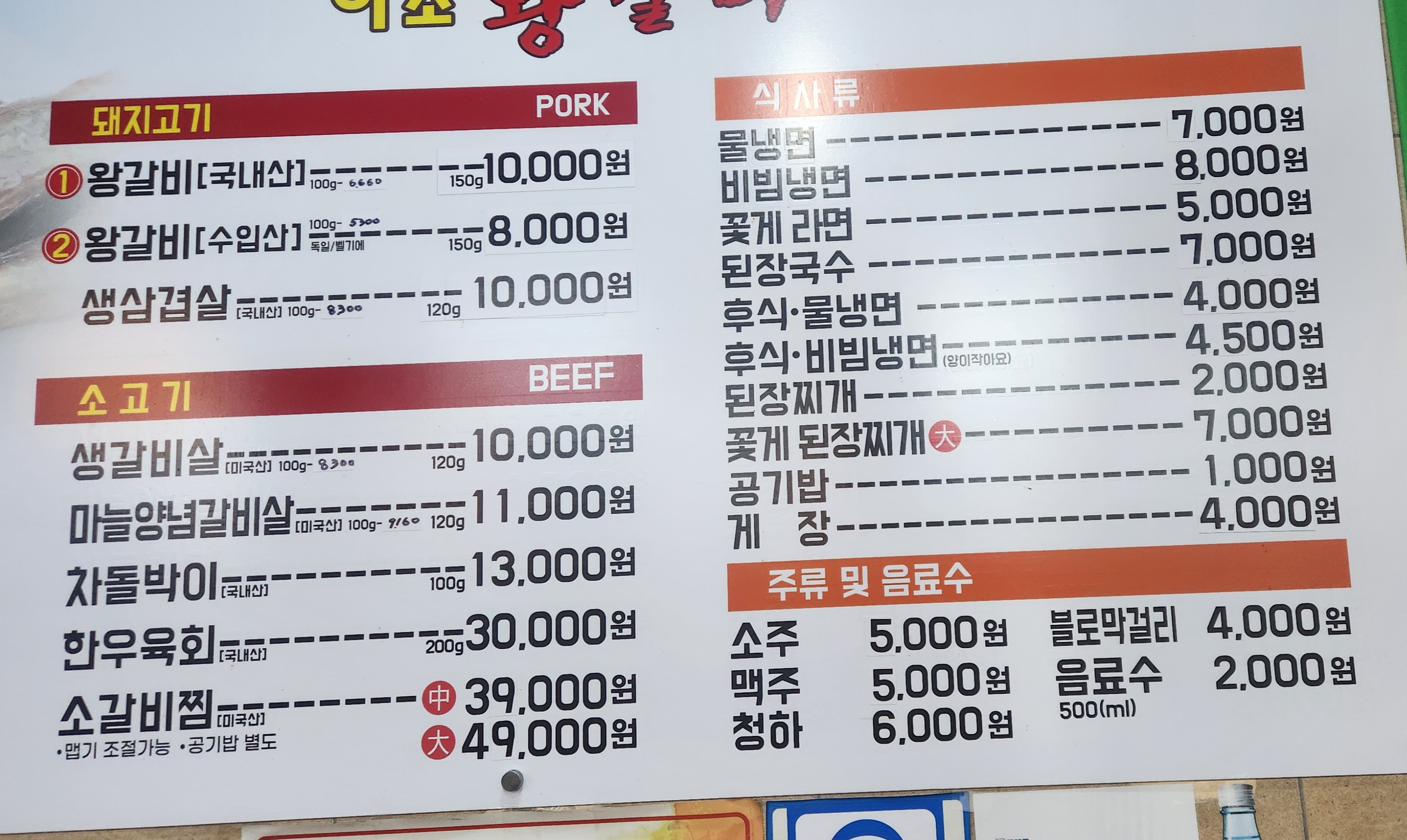 이조왕갈비 본점