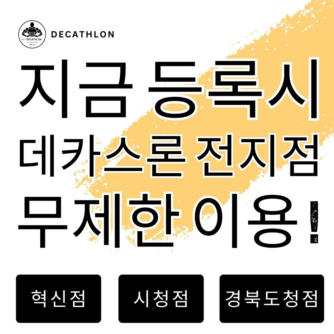 데카스론 경북도청점 대표 이미지