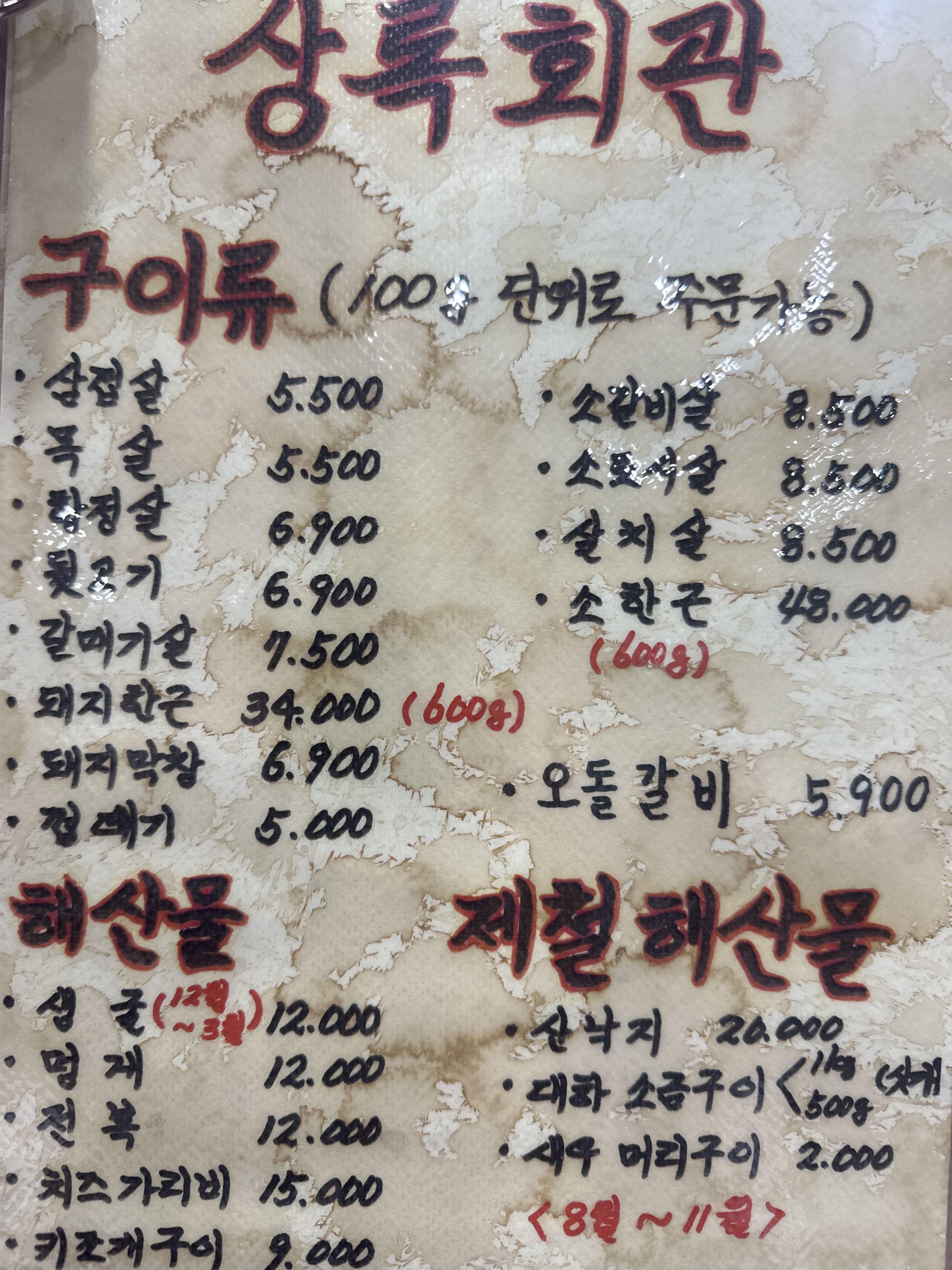 상록회관연탄구이 중앙점