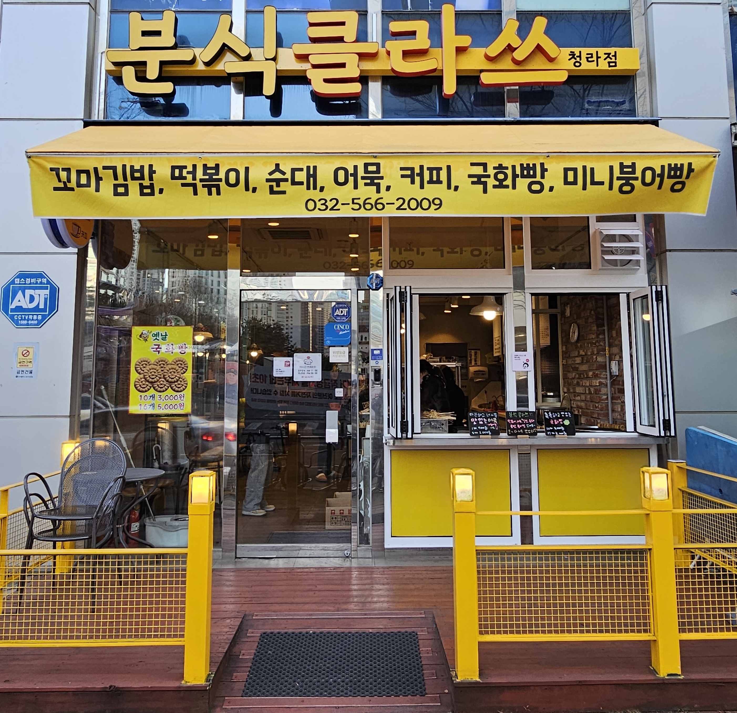 분식클라쓰