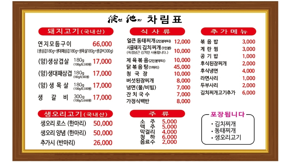 연지 삼겹살