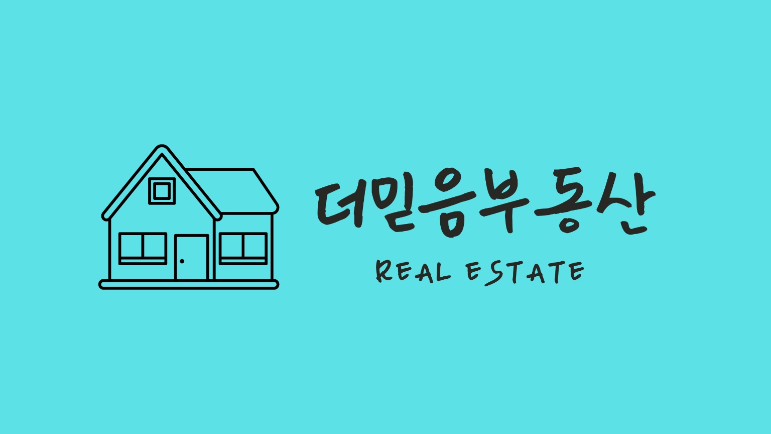 더믿음부동산공인중개사사무소