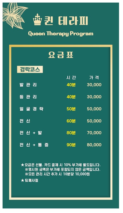 퀸테라피 photo 3