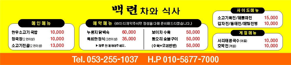 백련차와식사