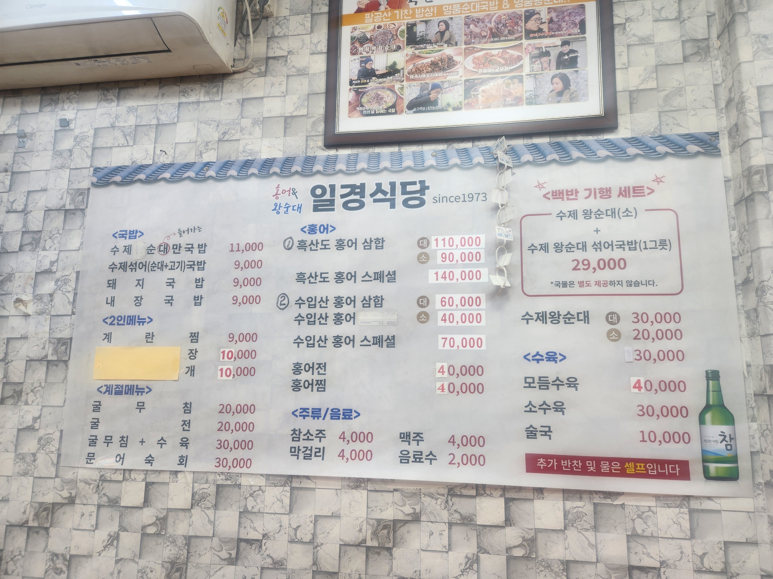 일경식당
